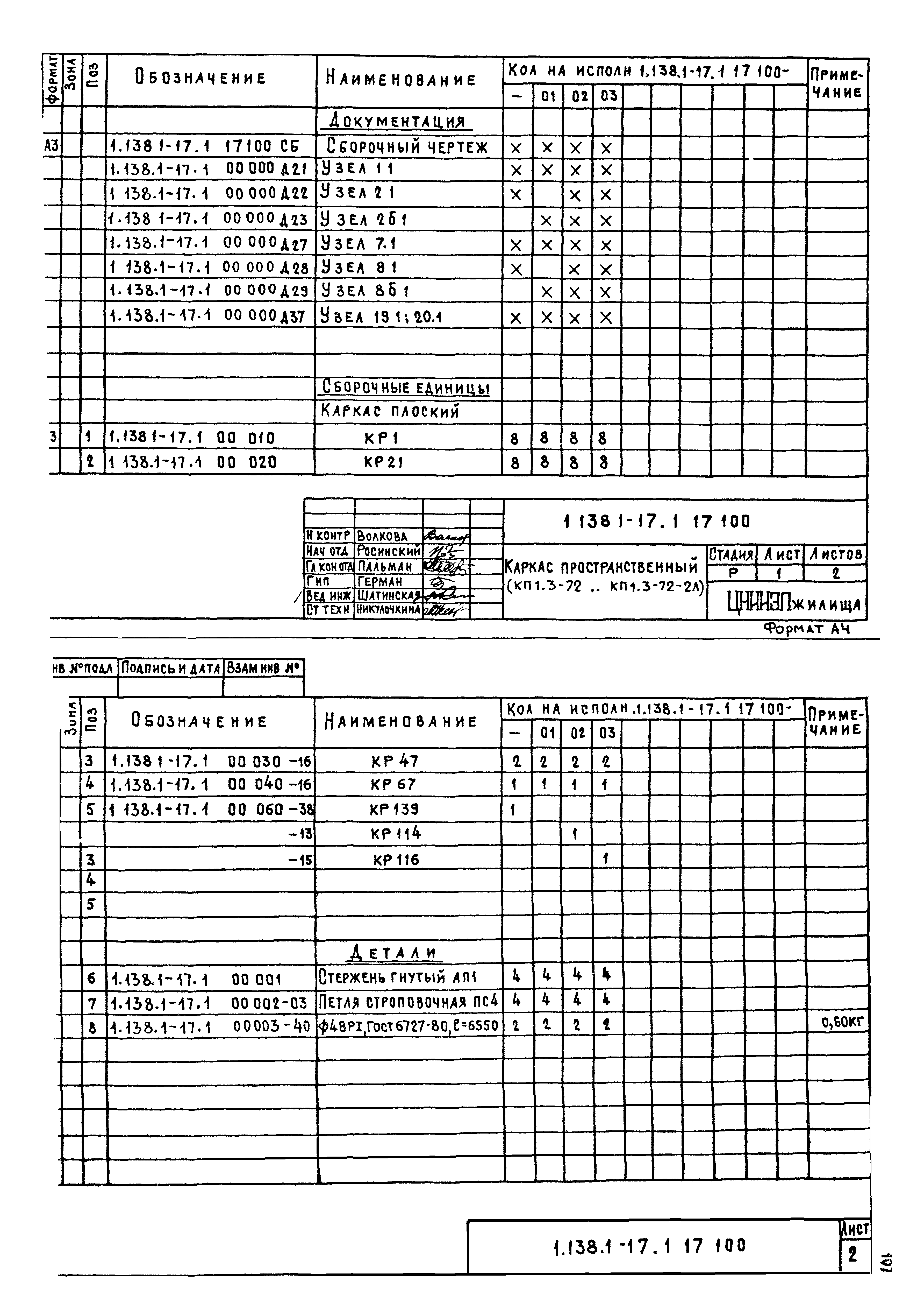 Серия 1.138.1-17