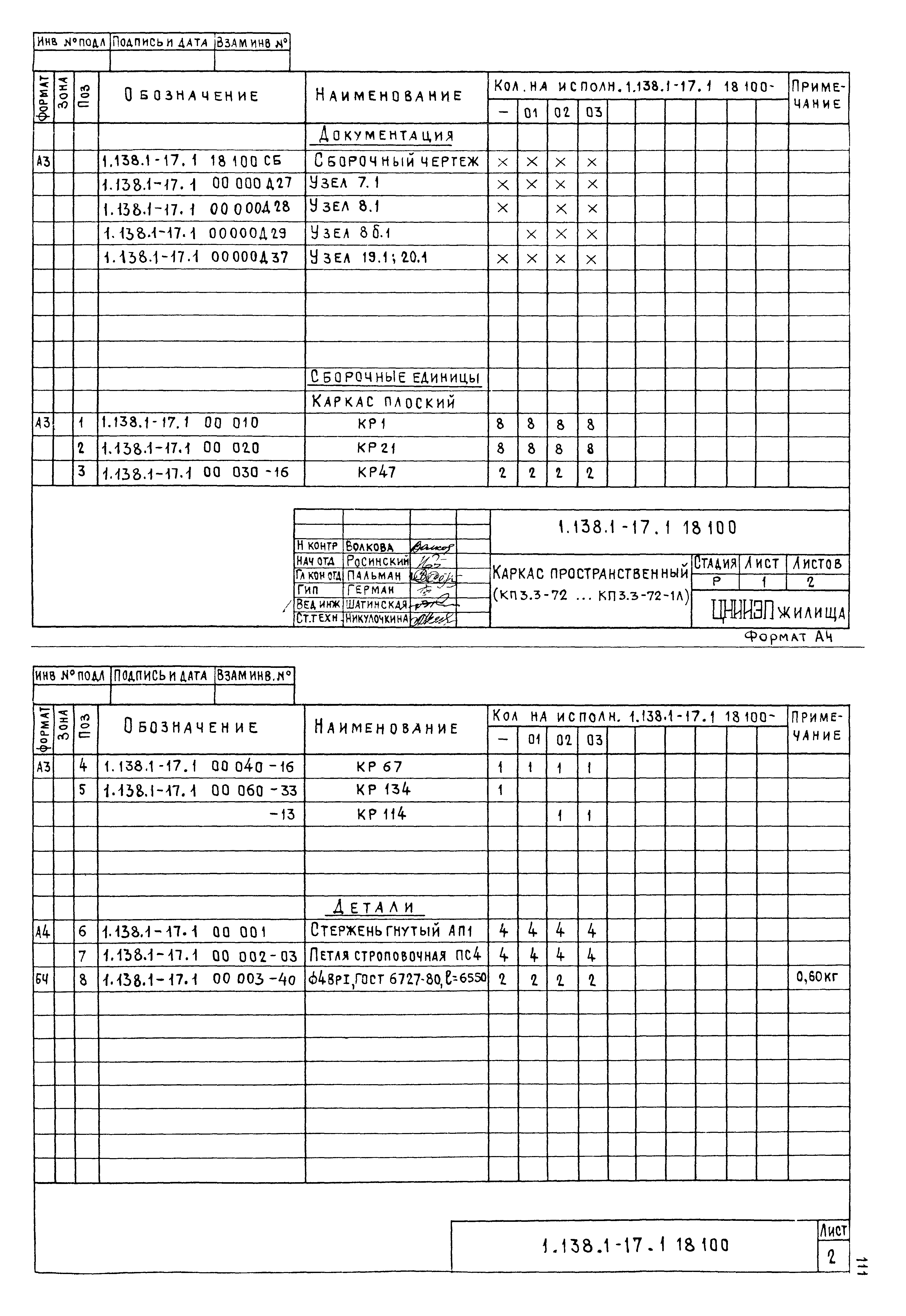 Серия 1.138.1-17