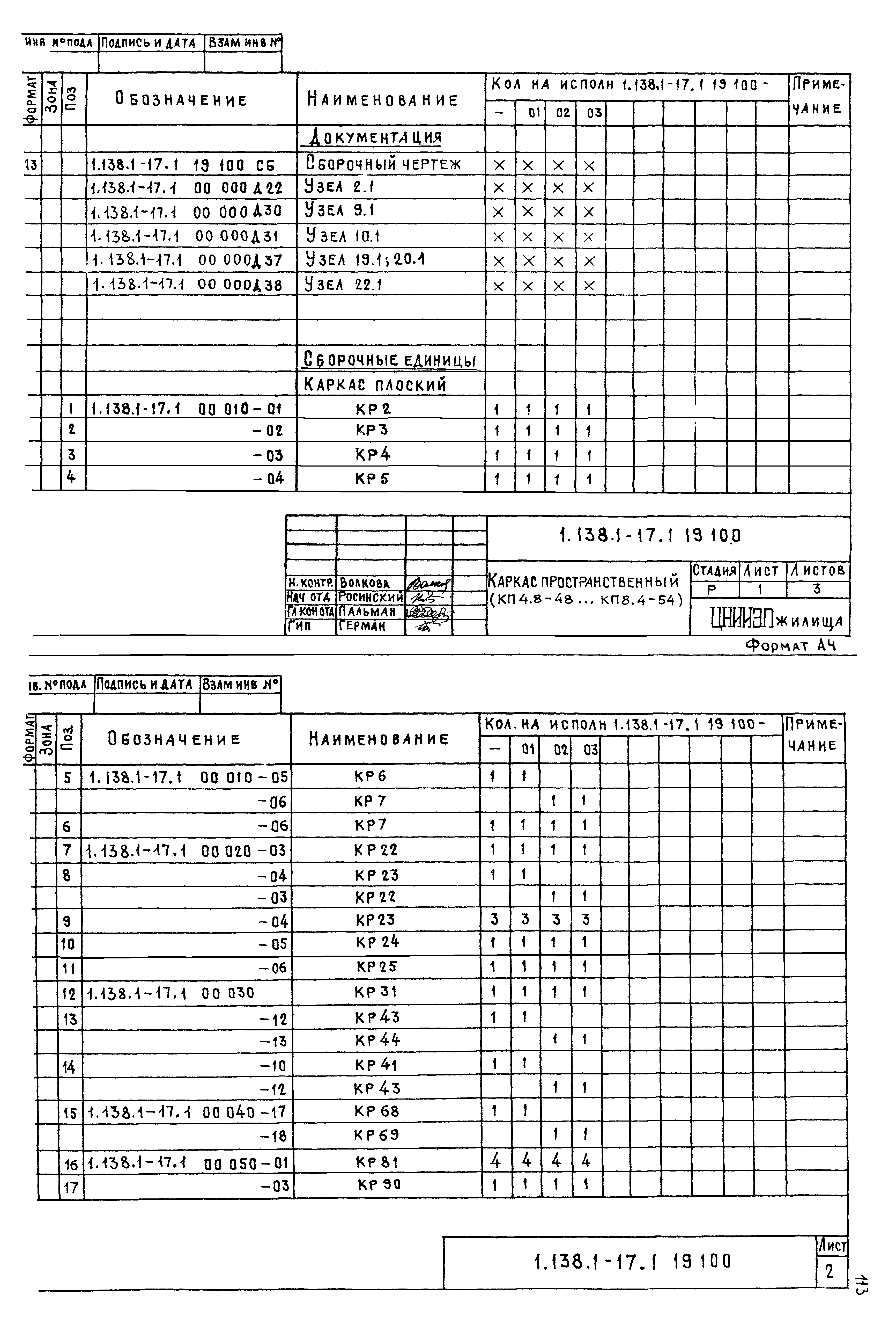 Серия 1.138.1-17