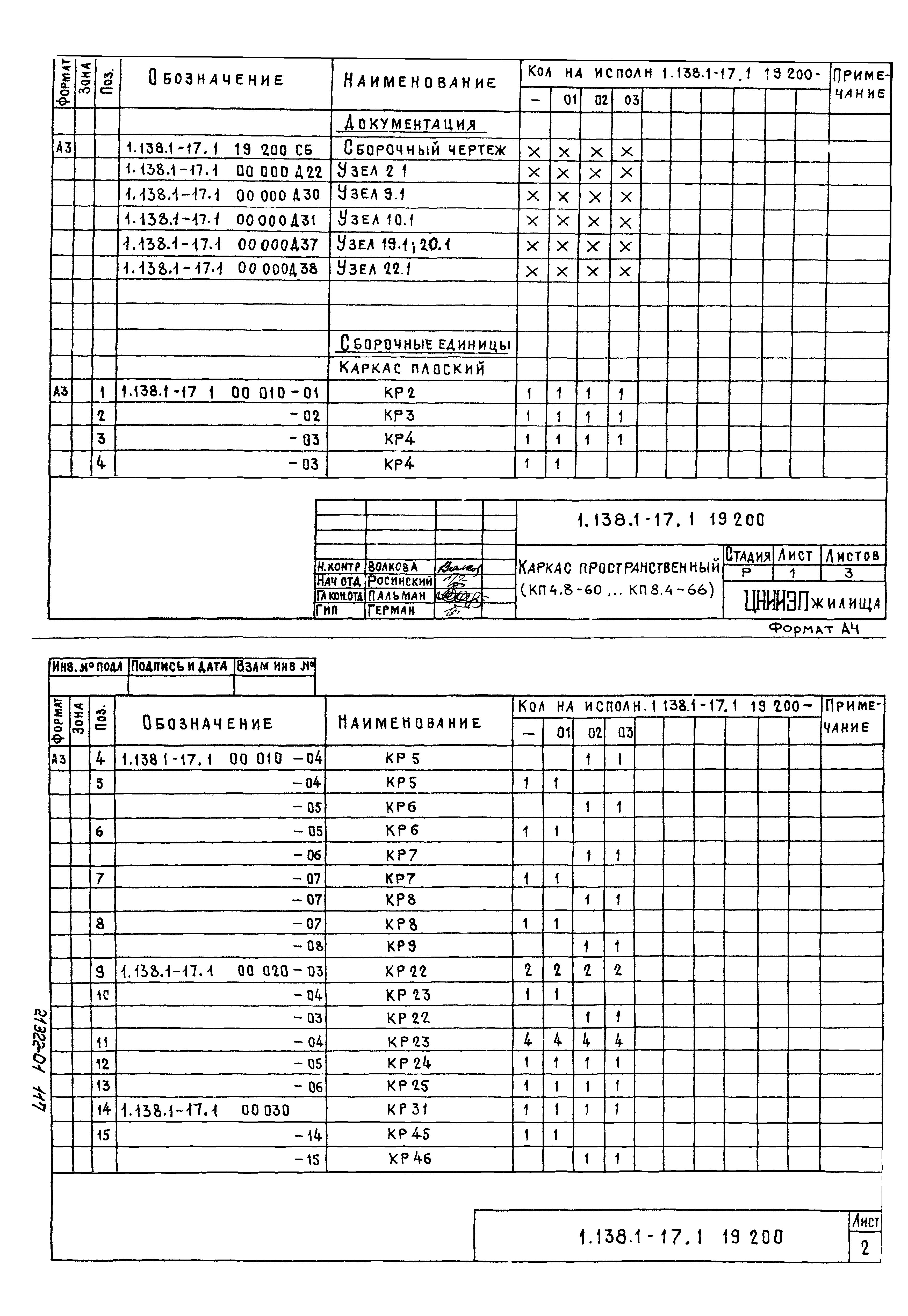 Серия 1.138.1-17