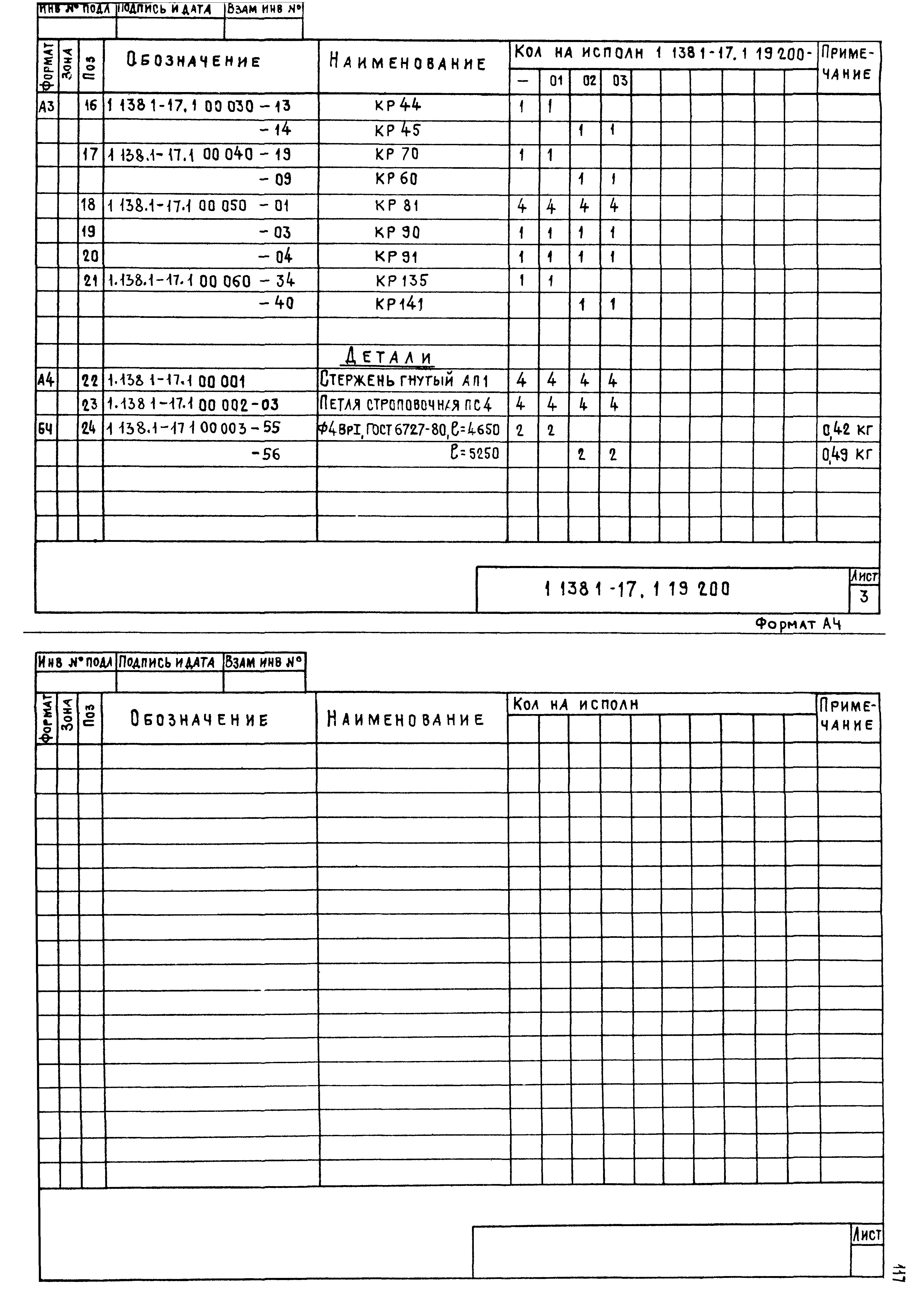 Серия 1.138.1-17