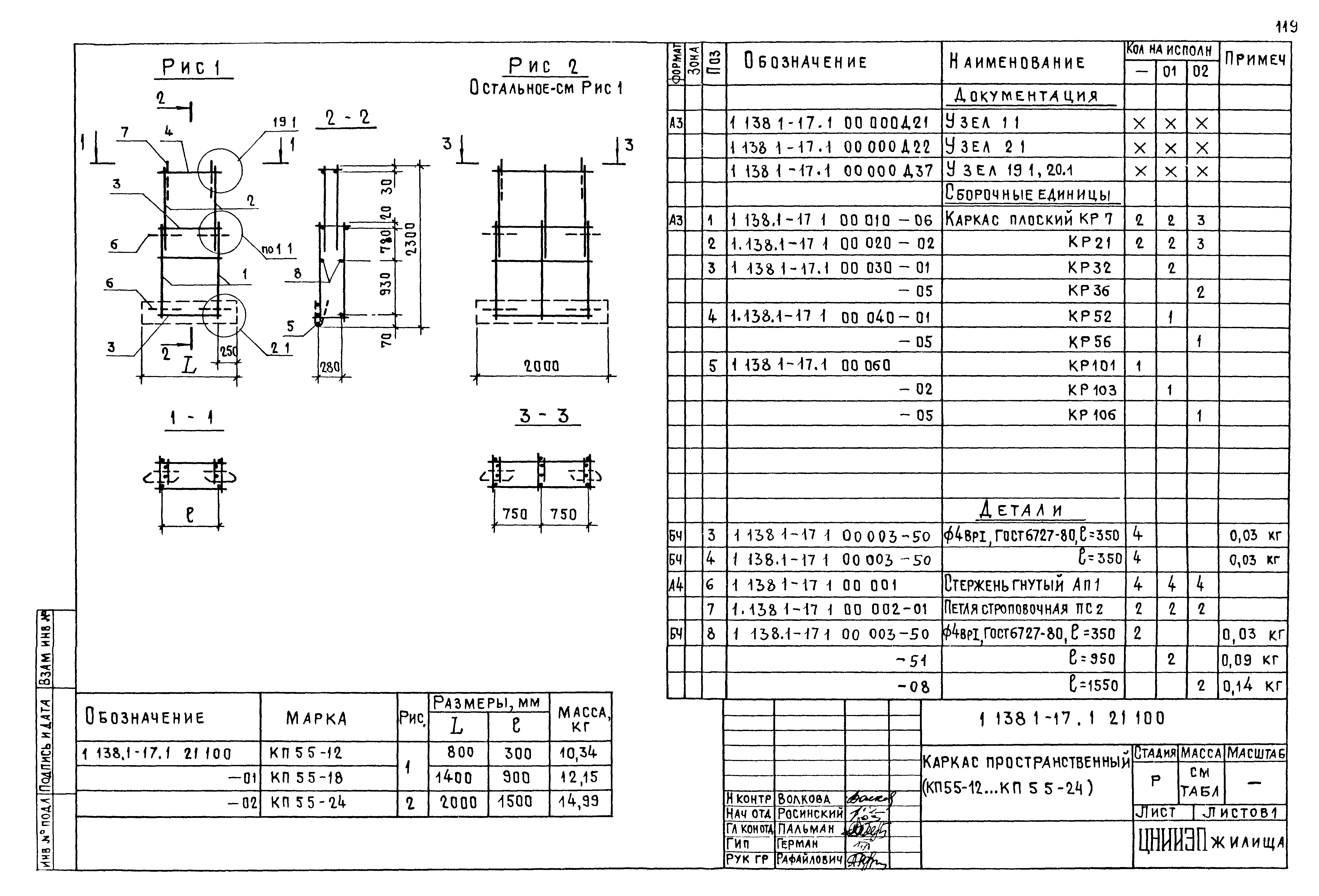 Серия 1.138.1-17