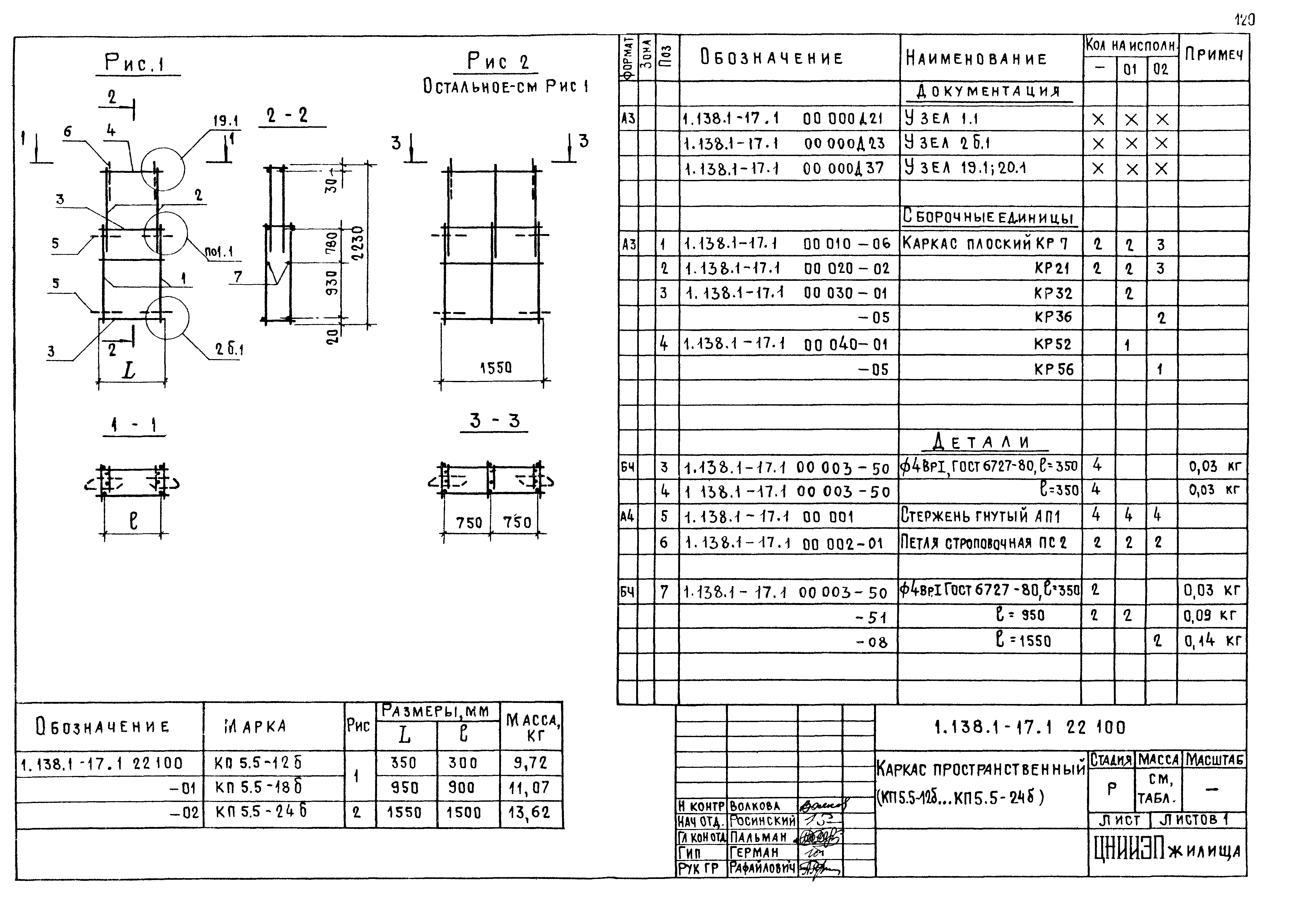 Серия 1.138.1-17