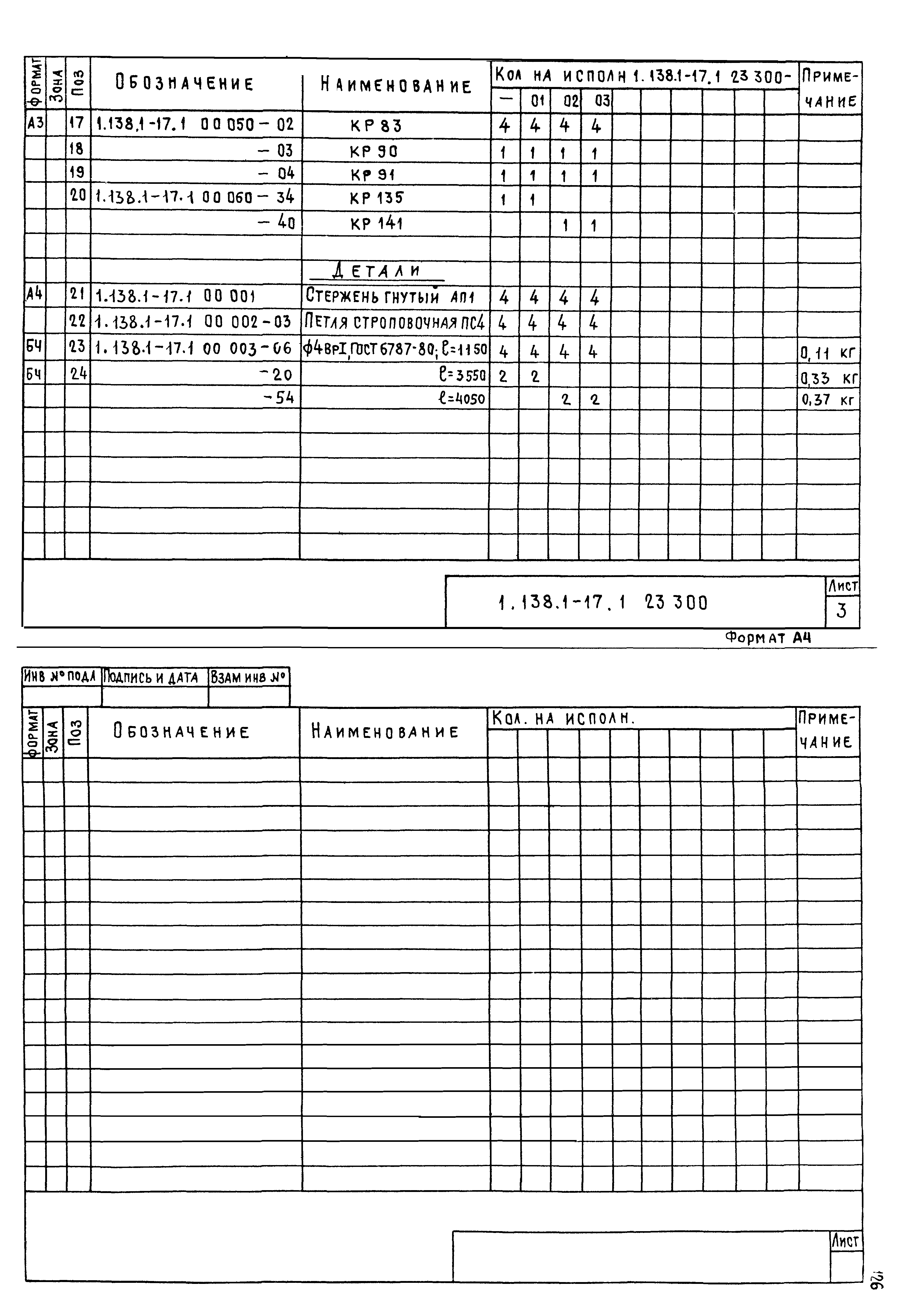 Серия 1.138.1-17