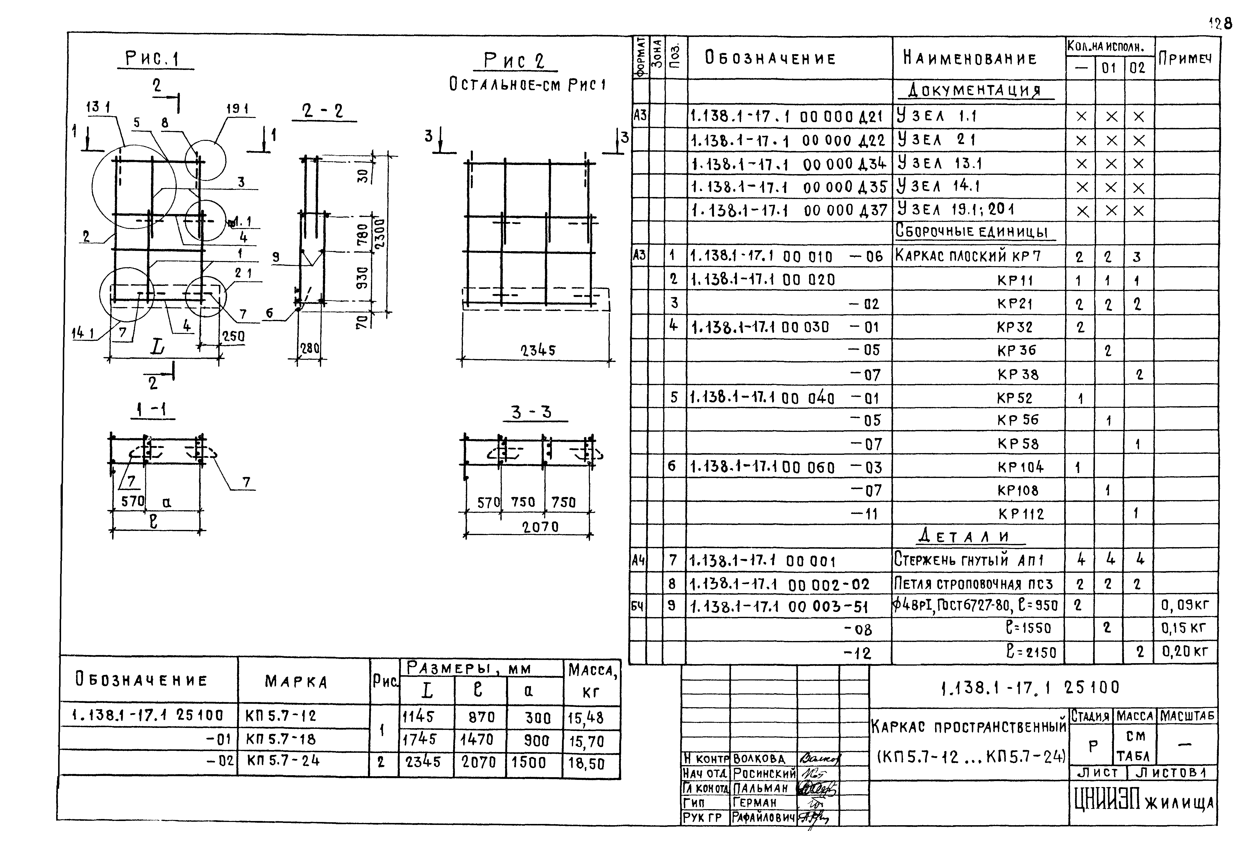 Серия 1.138.1-17