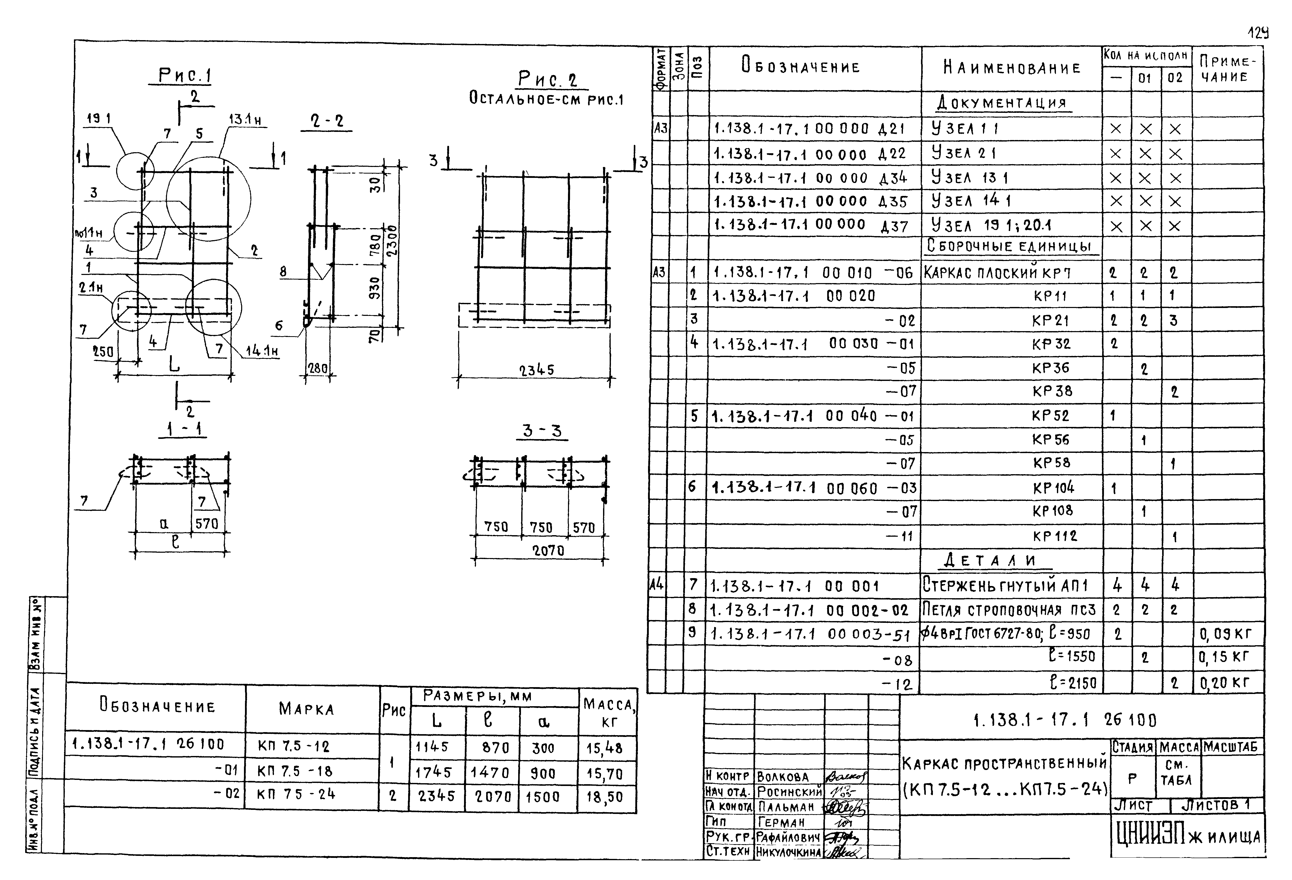 Серия 1.138.1-17