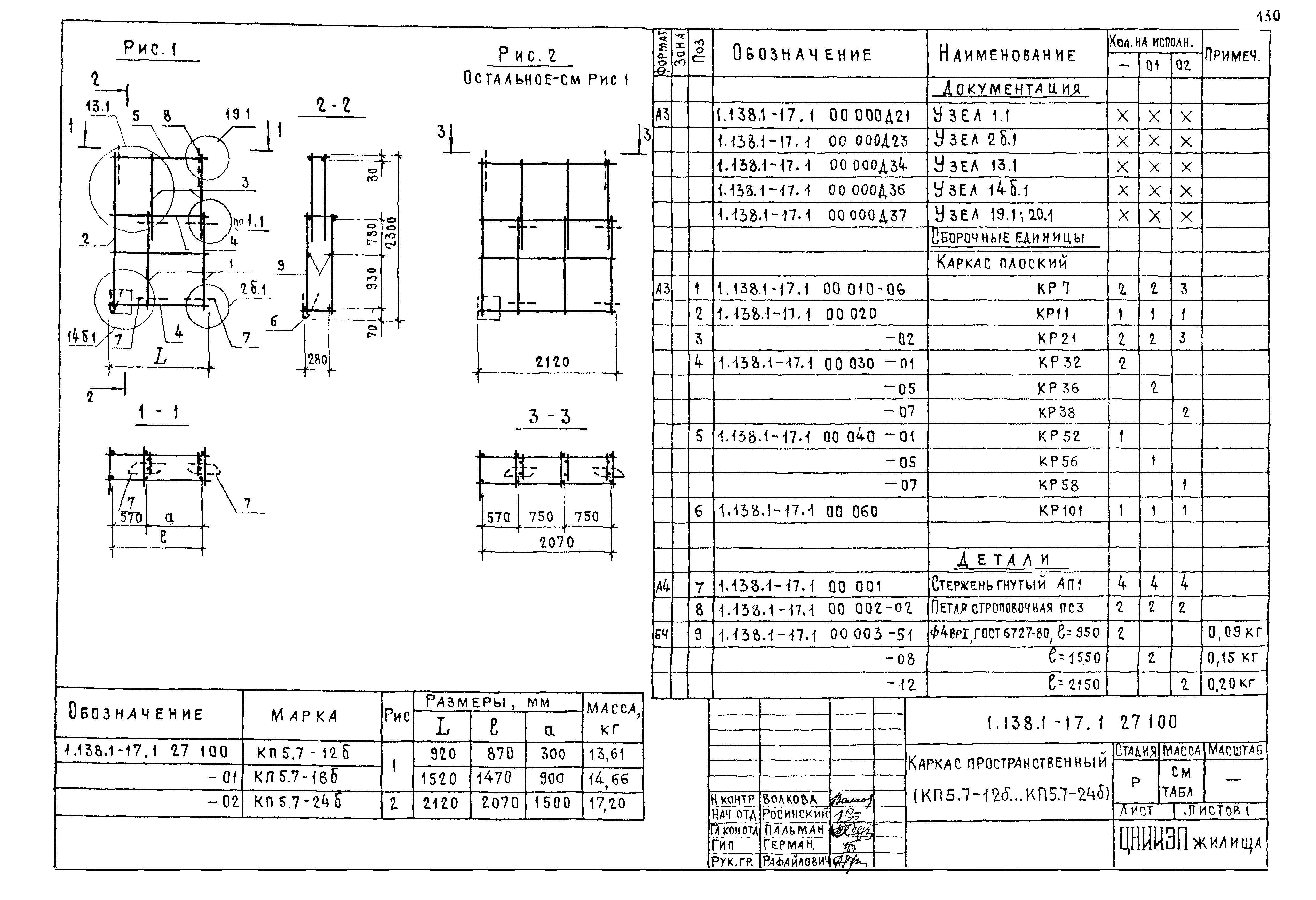 Серия 1.138.1-17