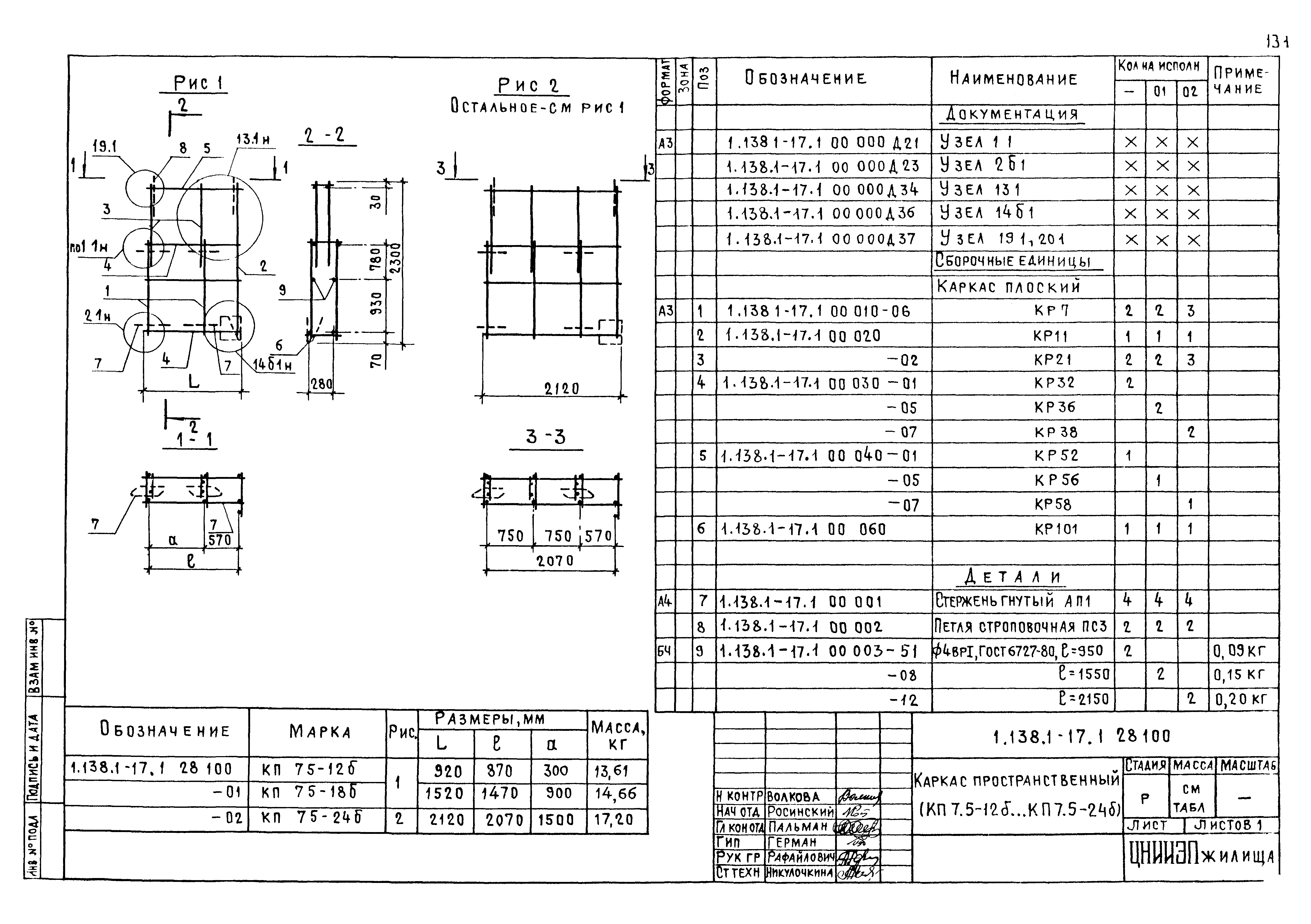 Серия 1.138.1-17