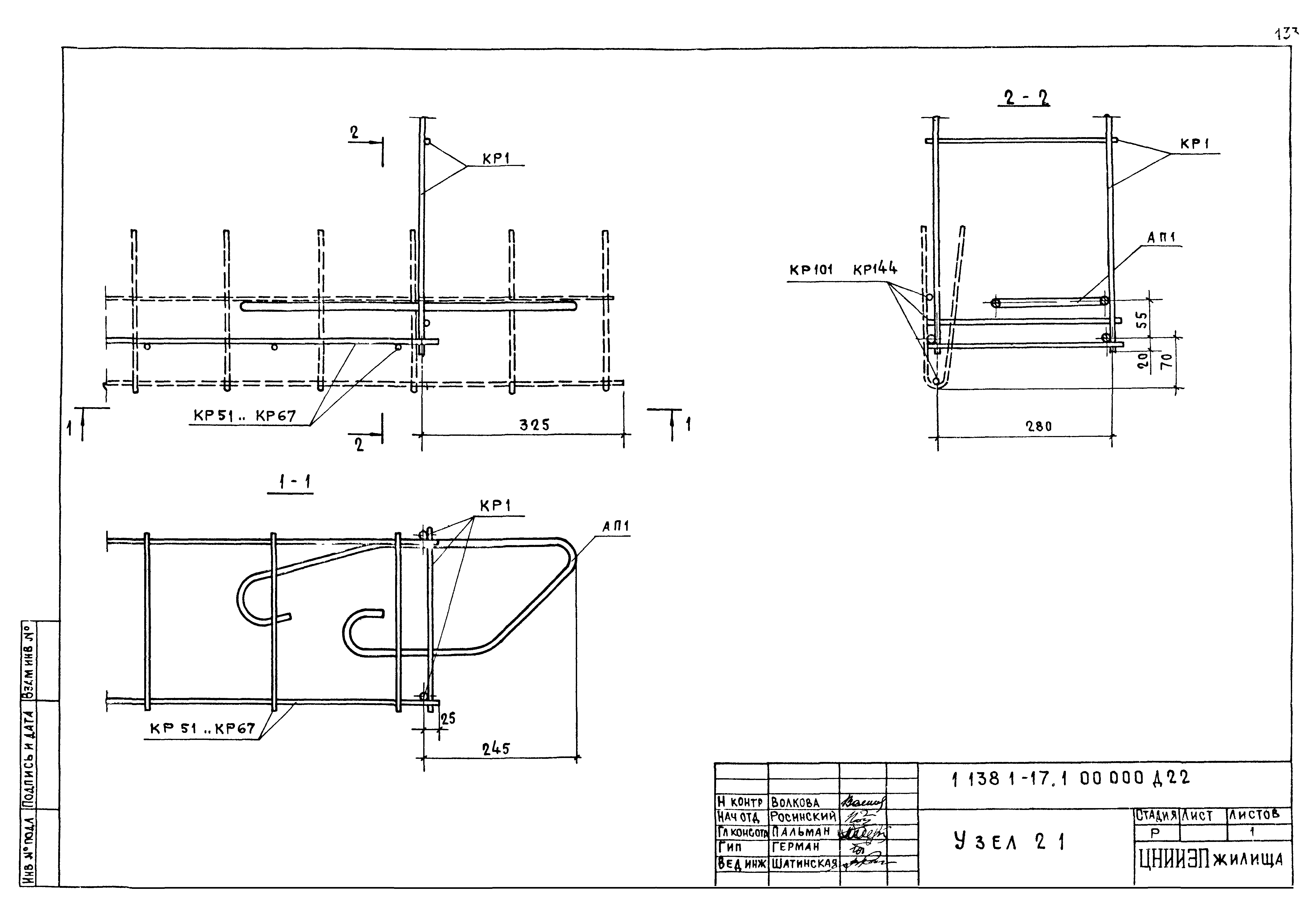 Серия 1.138.1-17