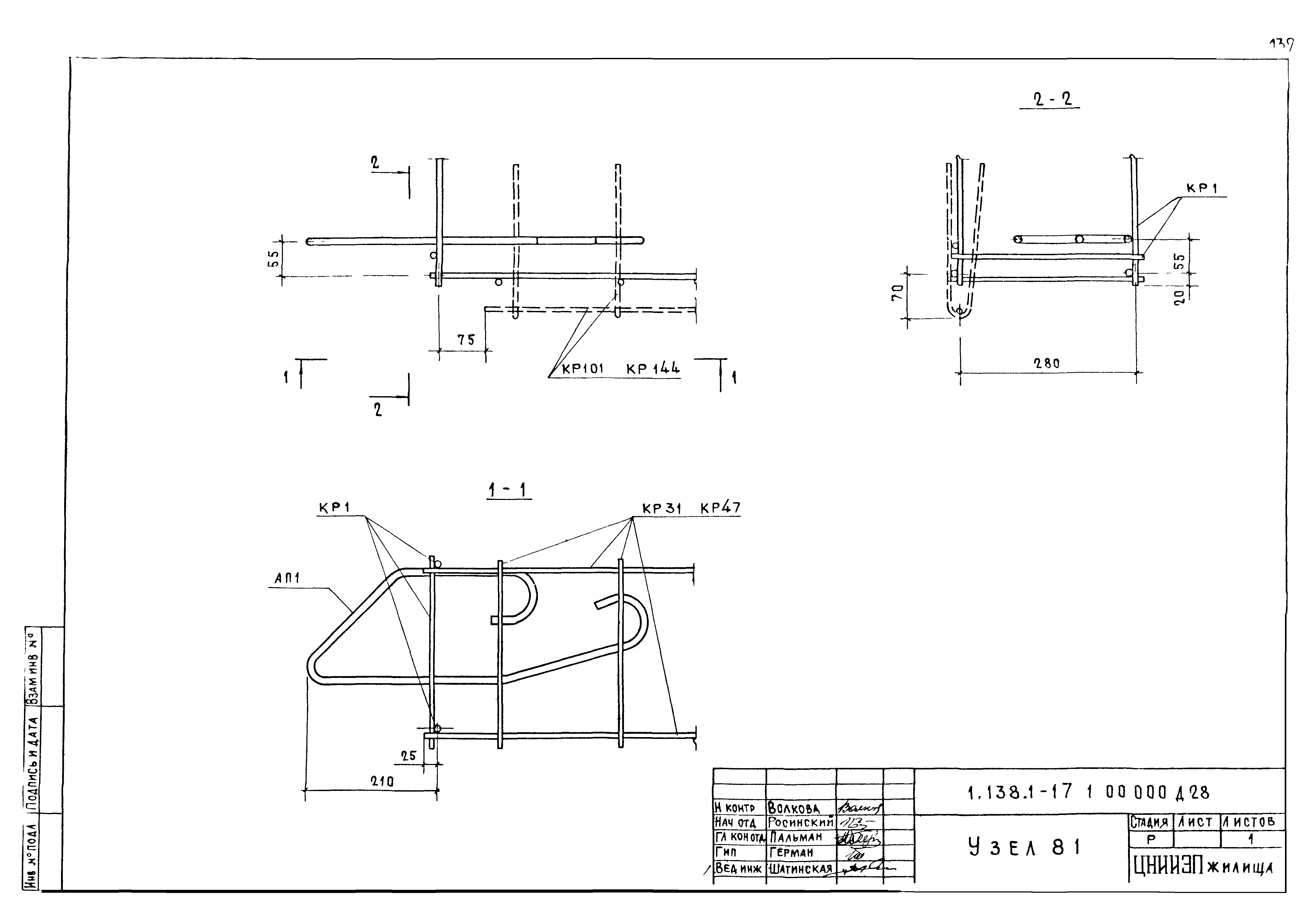 Серия 1.138.1-17