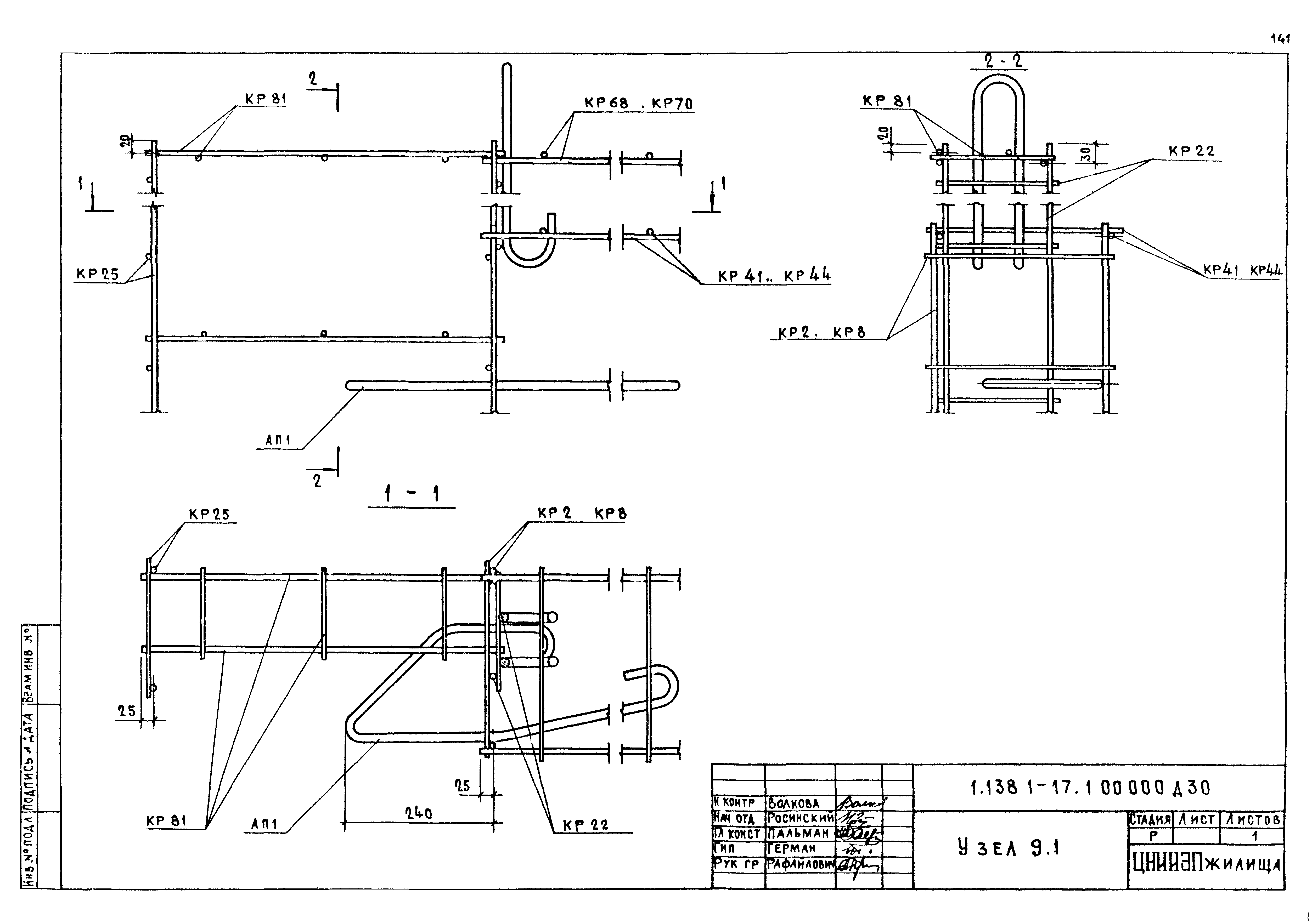 Серия 1.138.1-17