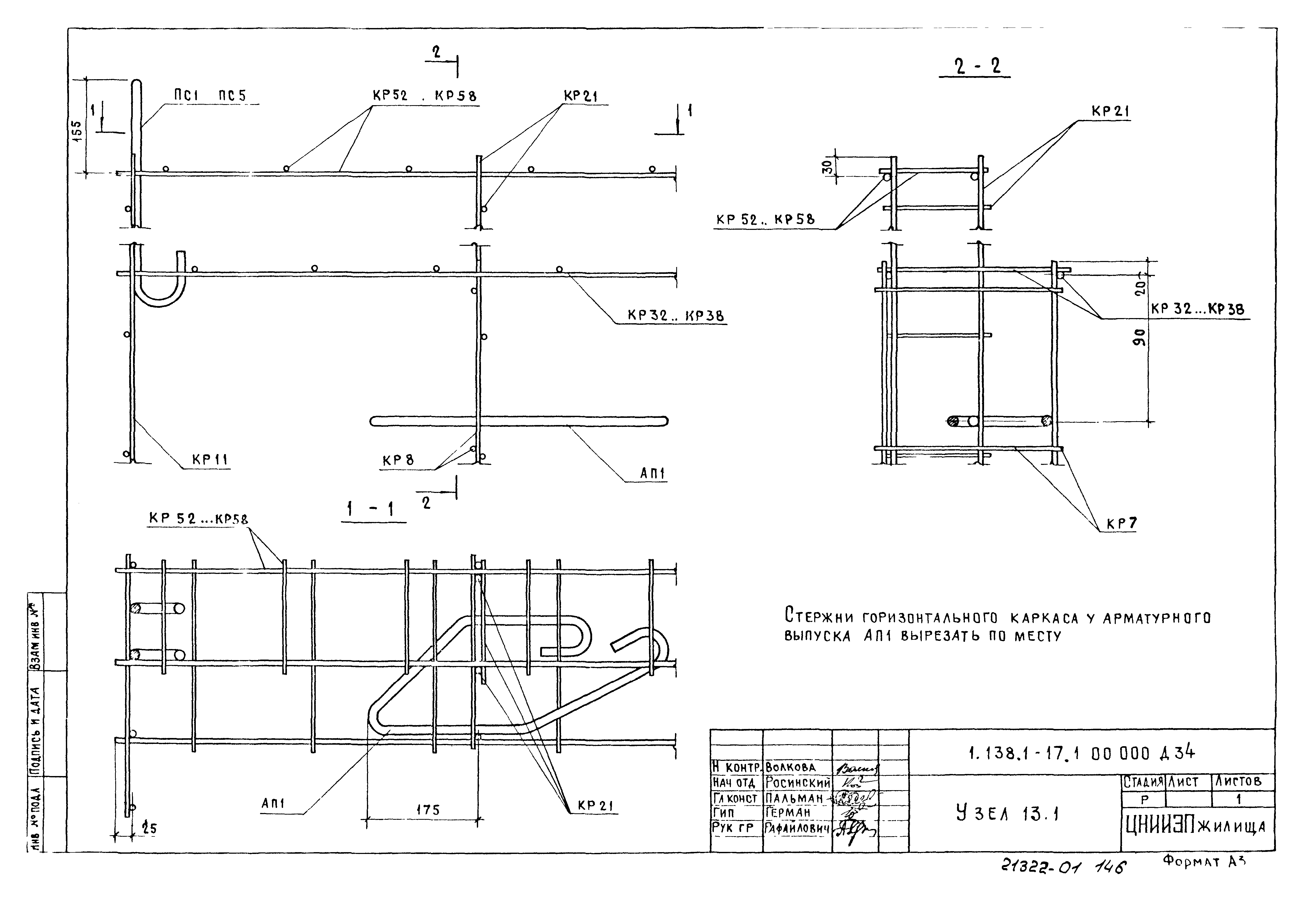 Серия 1.138.1-17