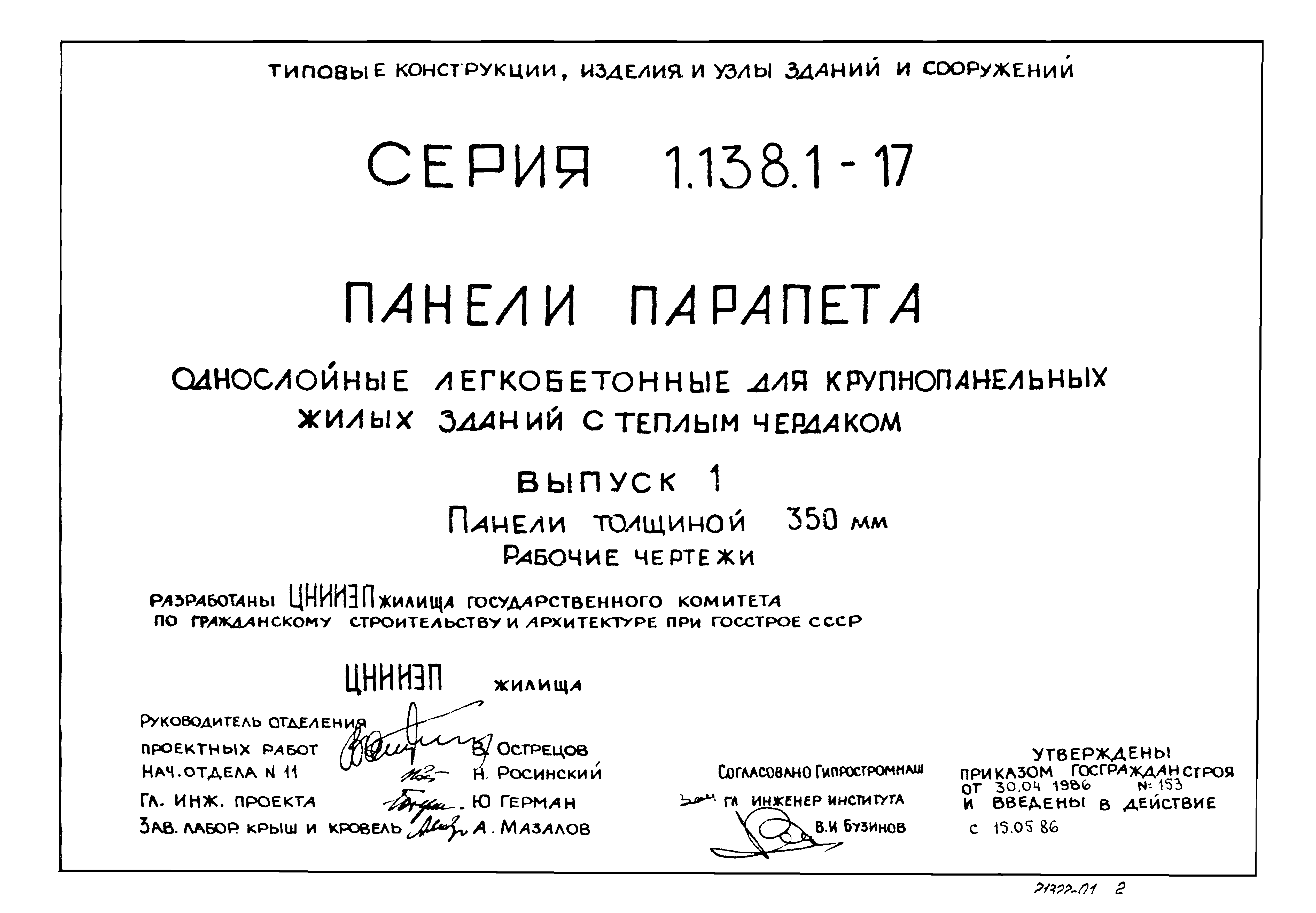 Серия 1.138.1-17