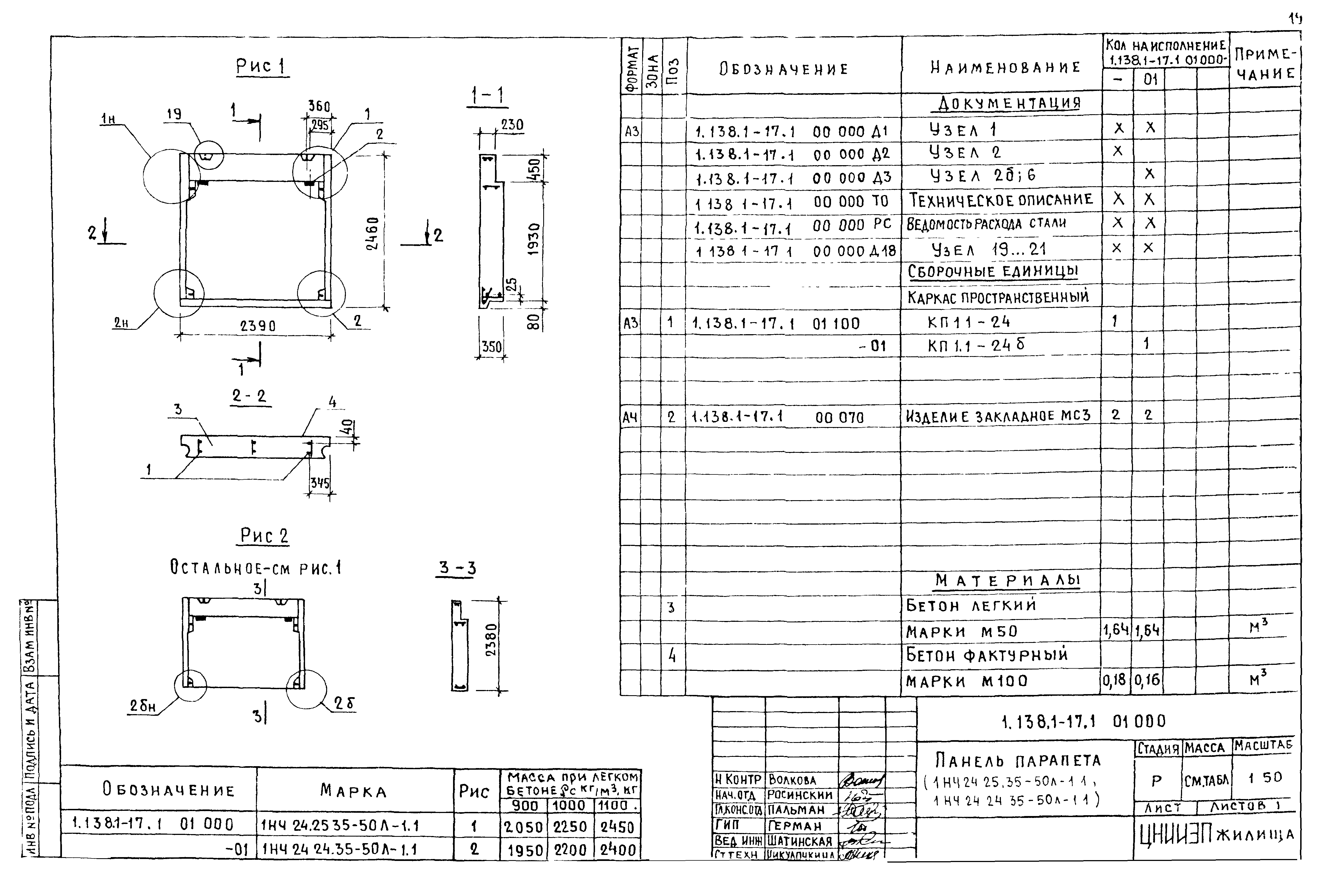 Серия 1.138.1-17