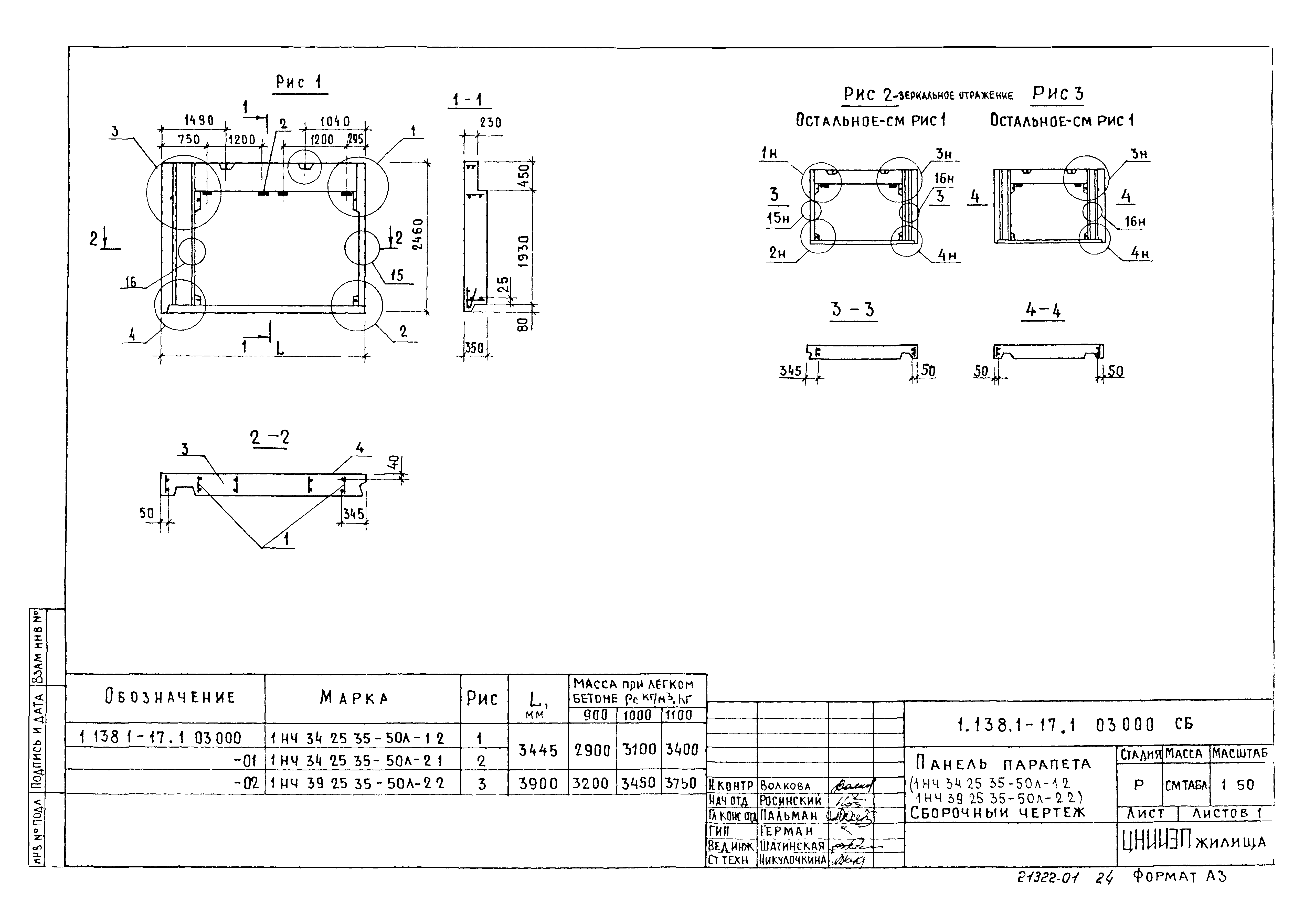 Серия 1.138.1-17