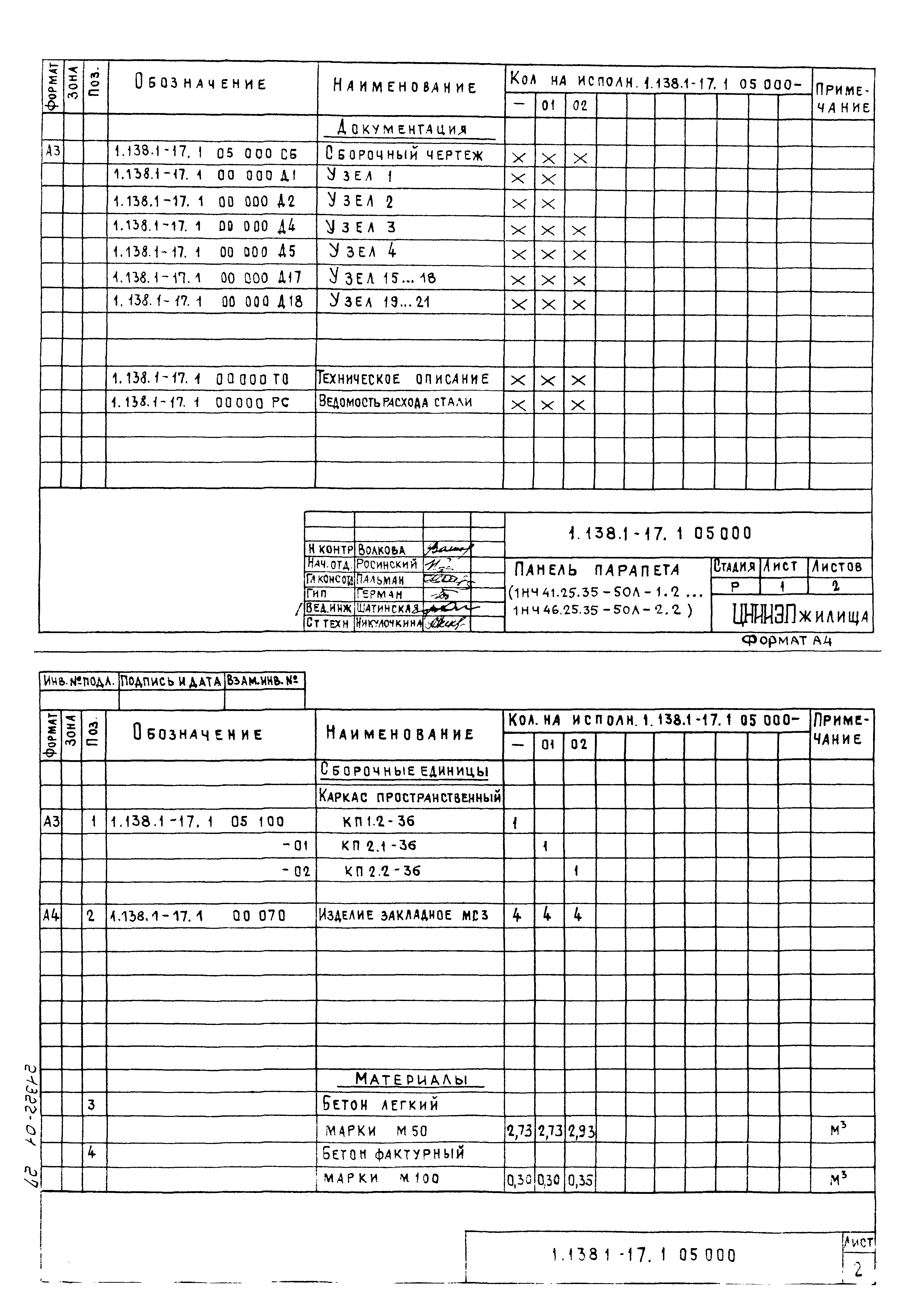 Серия 1.138.1-17