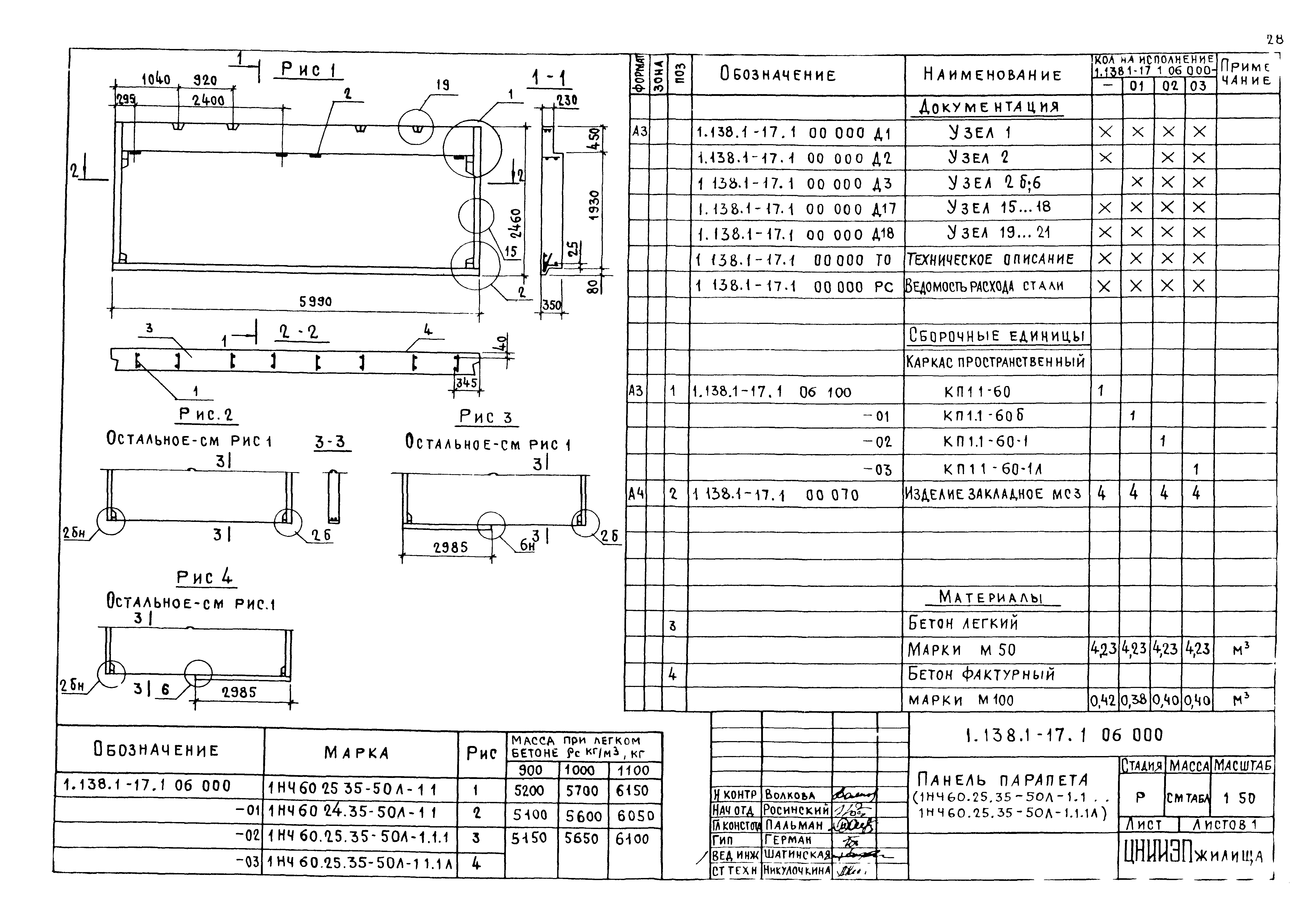 Серия 1.138.1-17