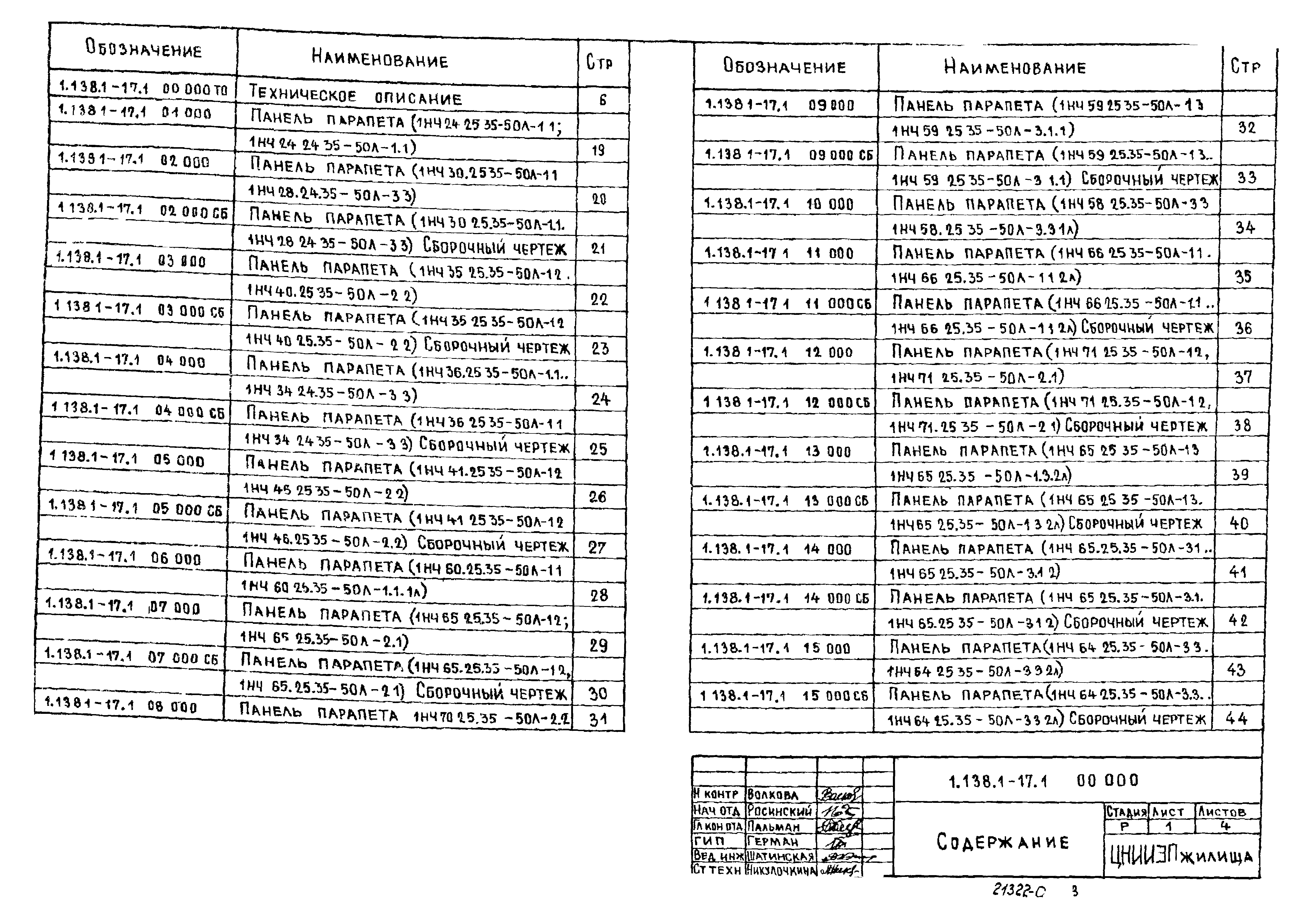 Серия 1.138.1-17