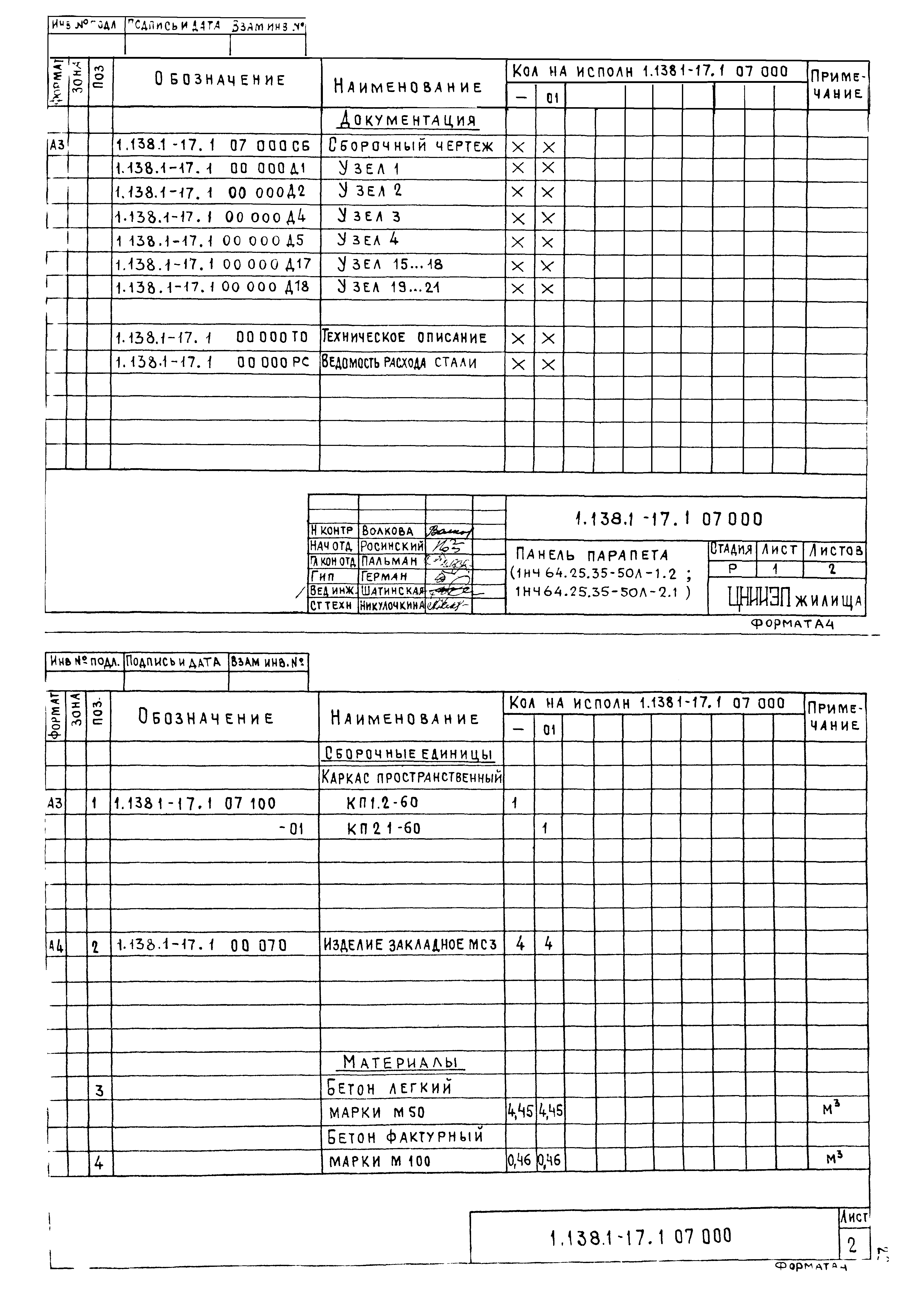 Серия 1.138.1-17