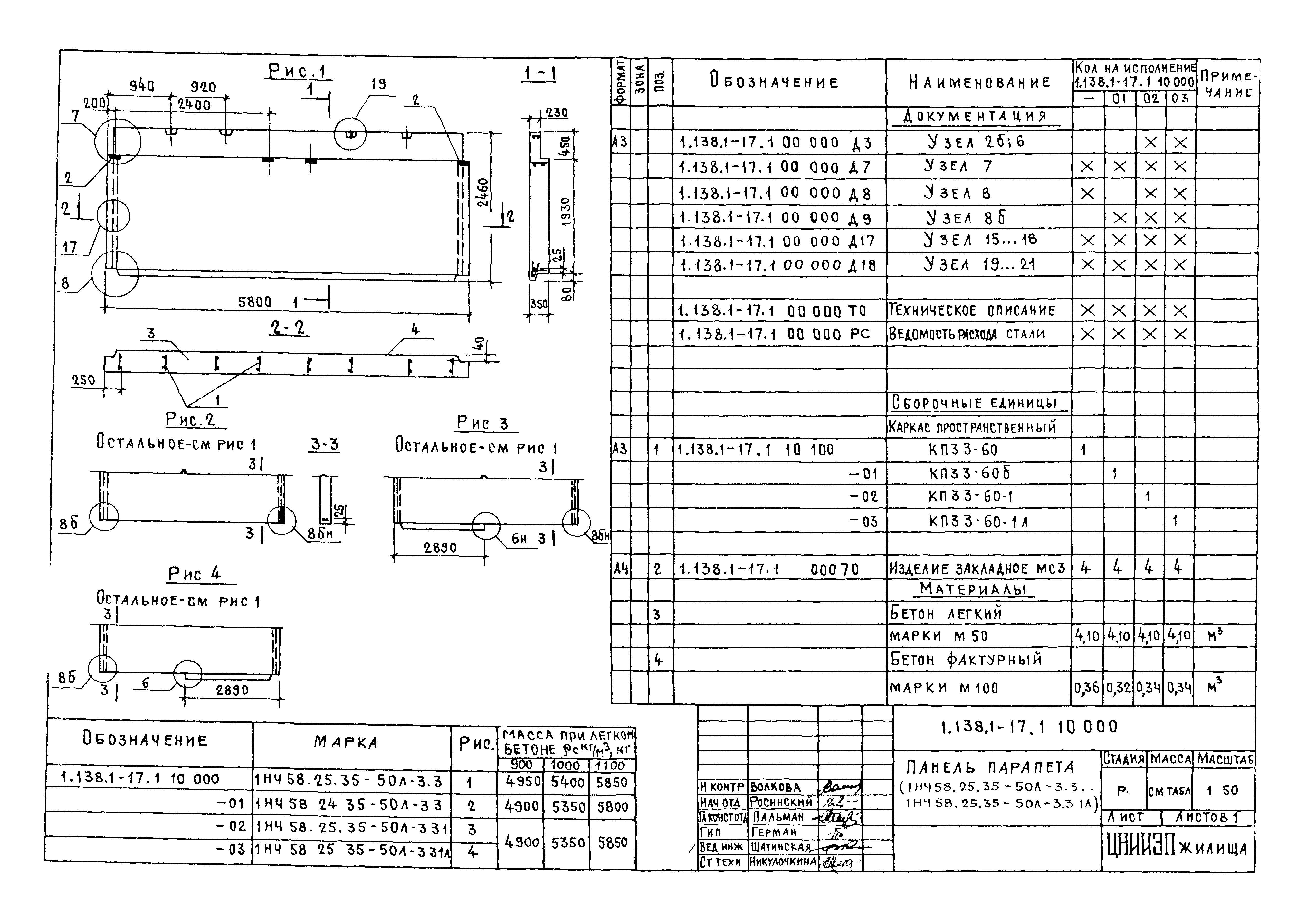 Серия 1.138.1-17