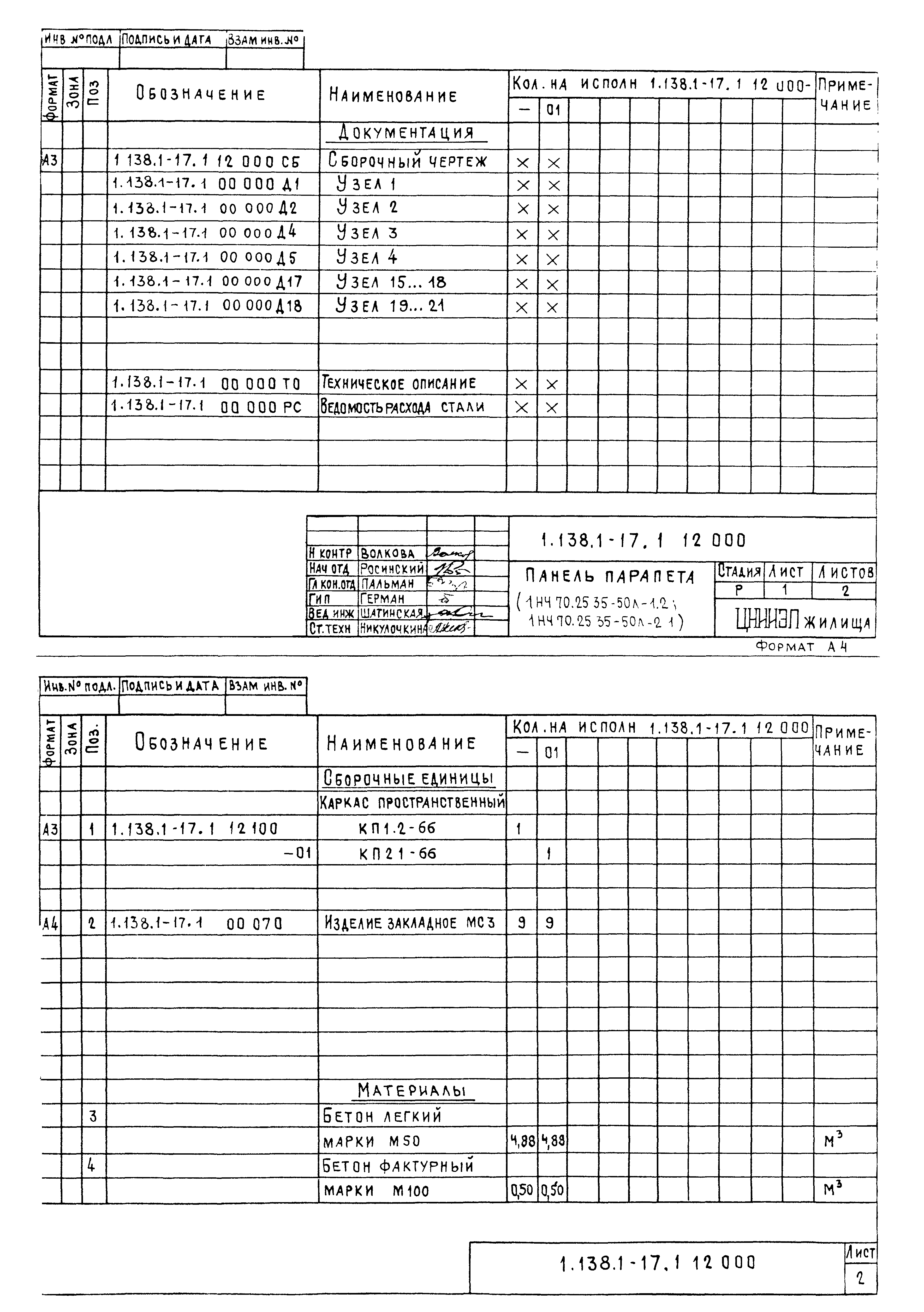 Серия 1.138.1-17