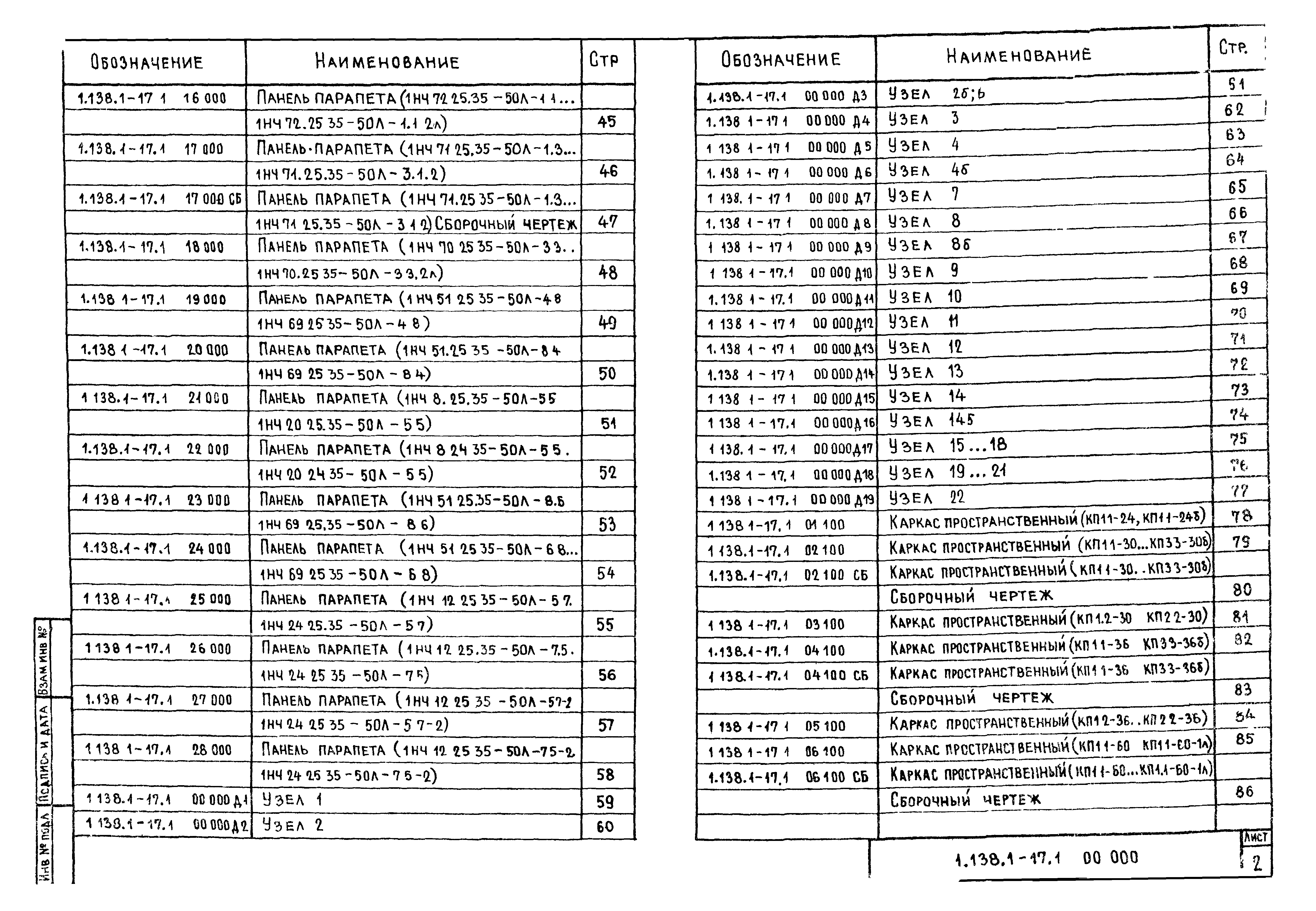 Серия 1.138.1-17