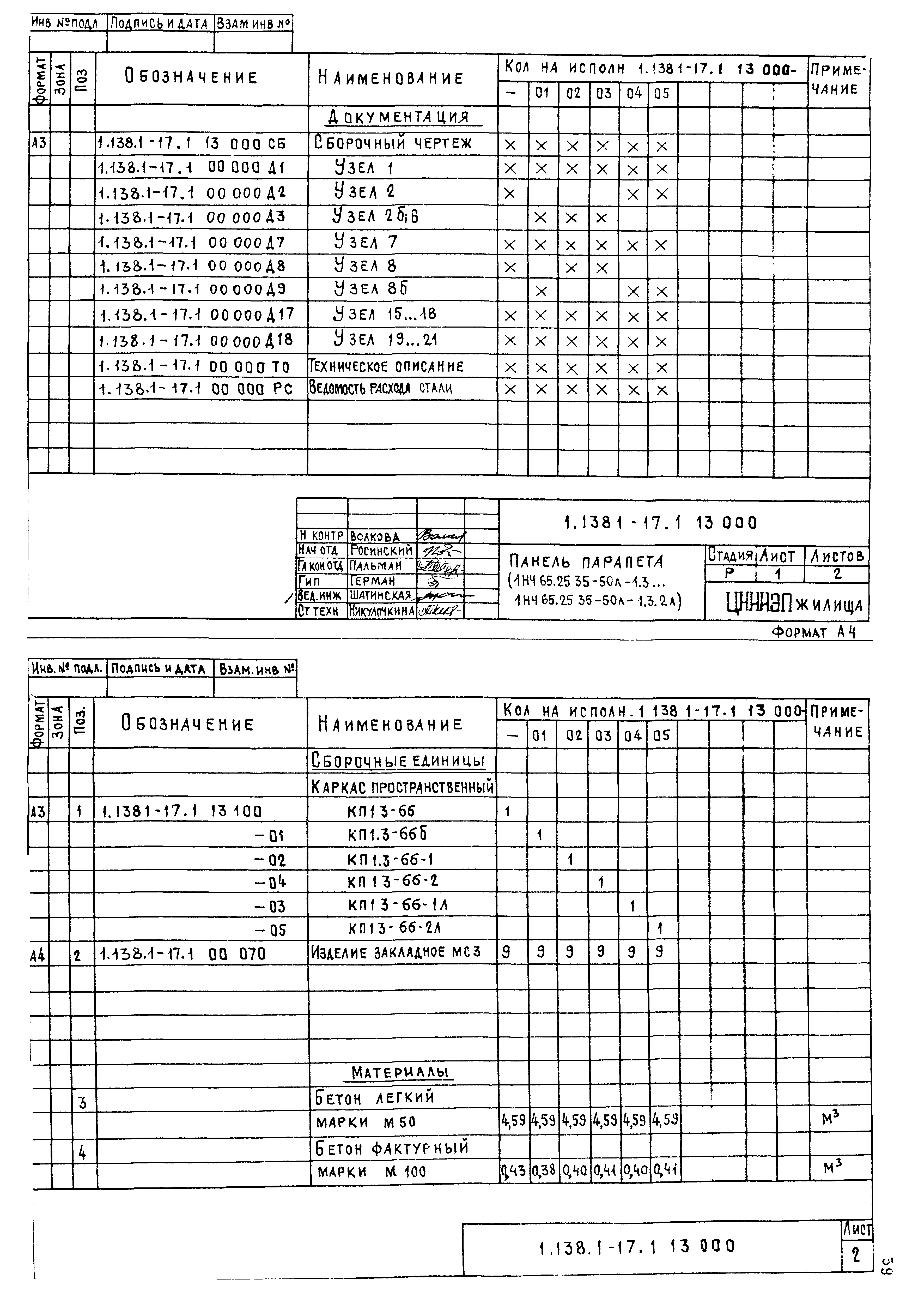 Серия 1.138.1-17