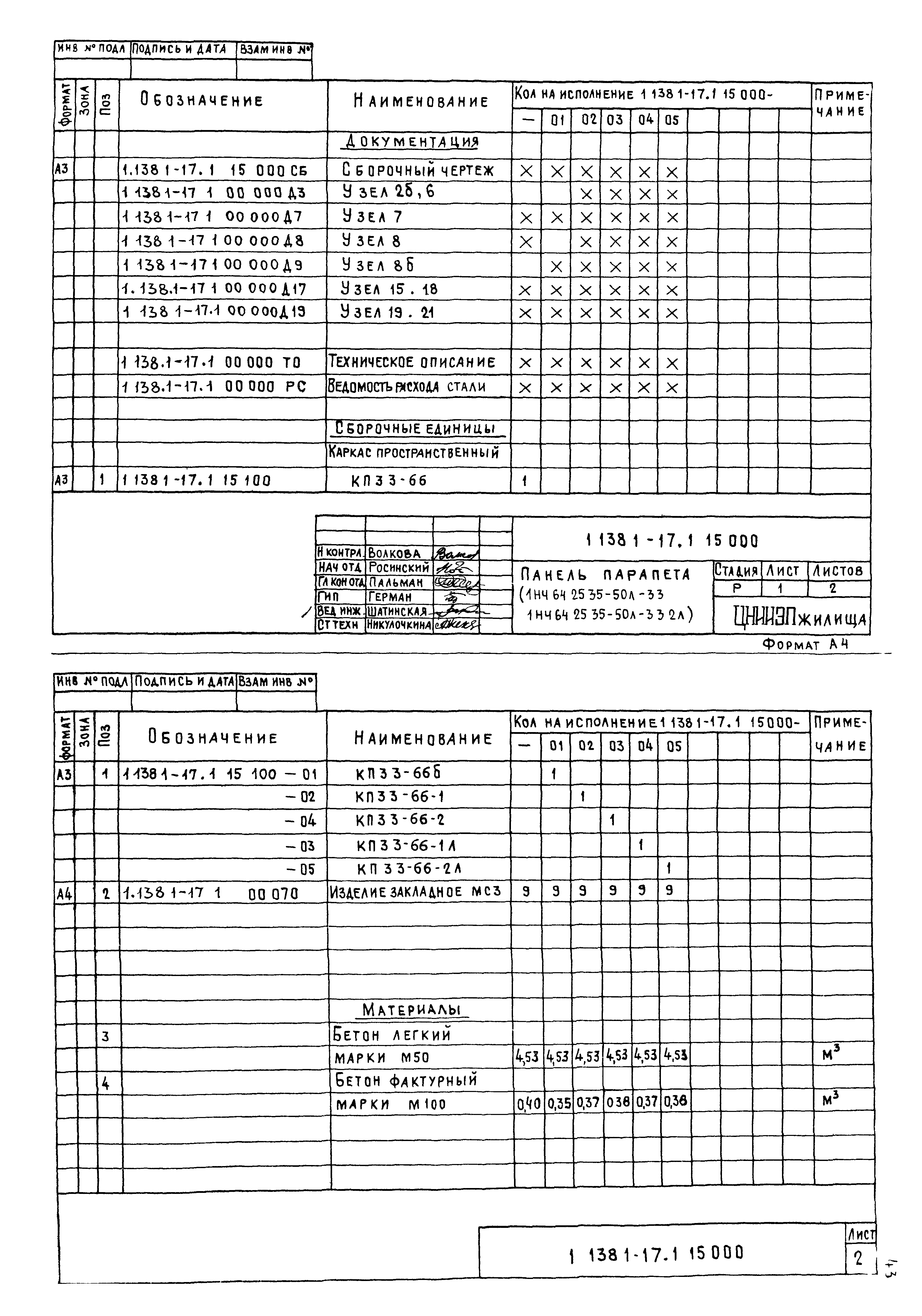 Серия 1.138.1-17