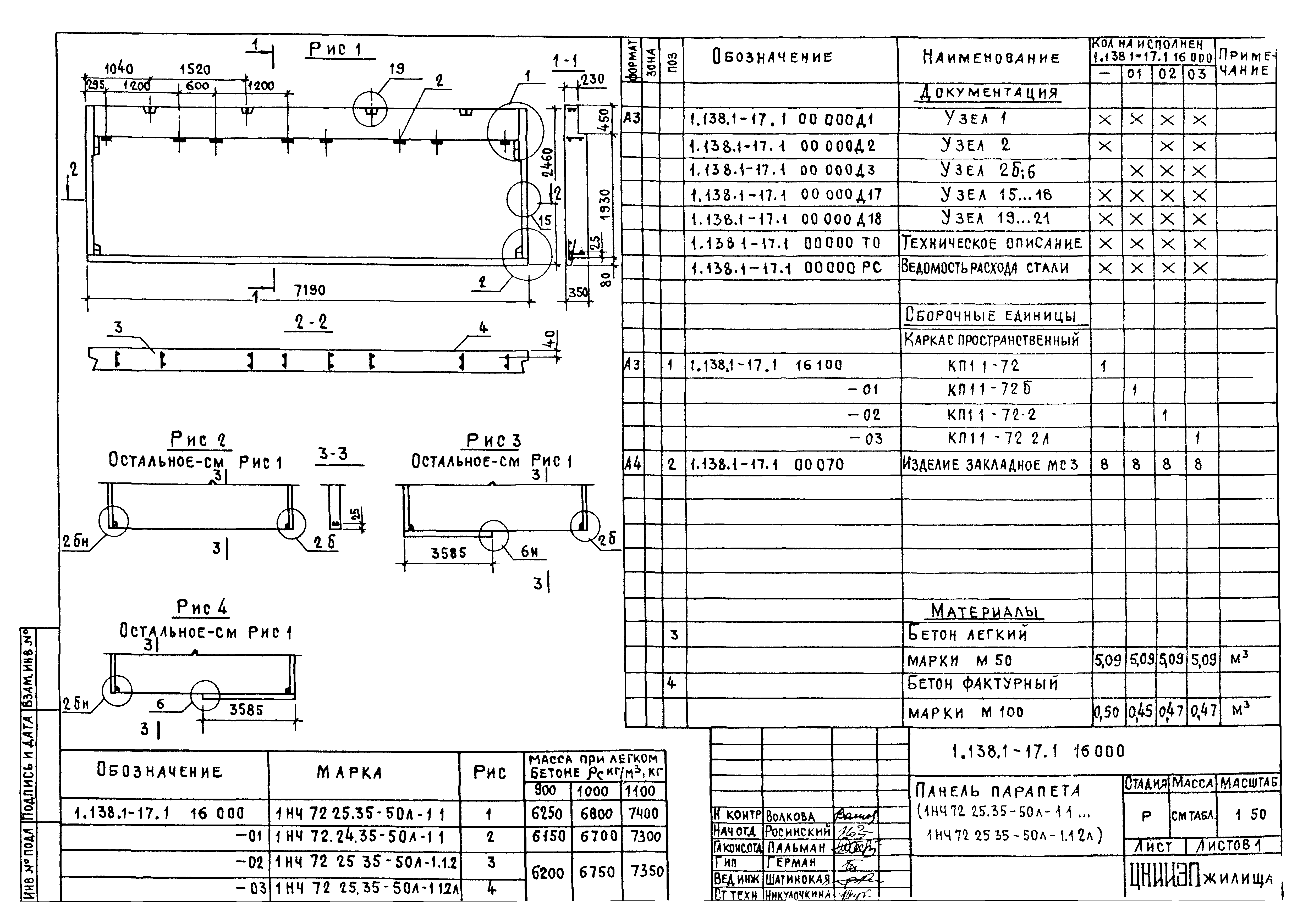 Серия 1.138.1-17