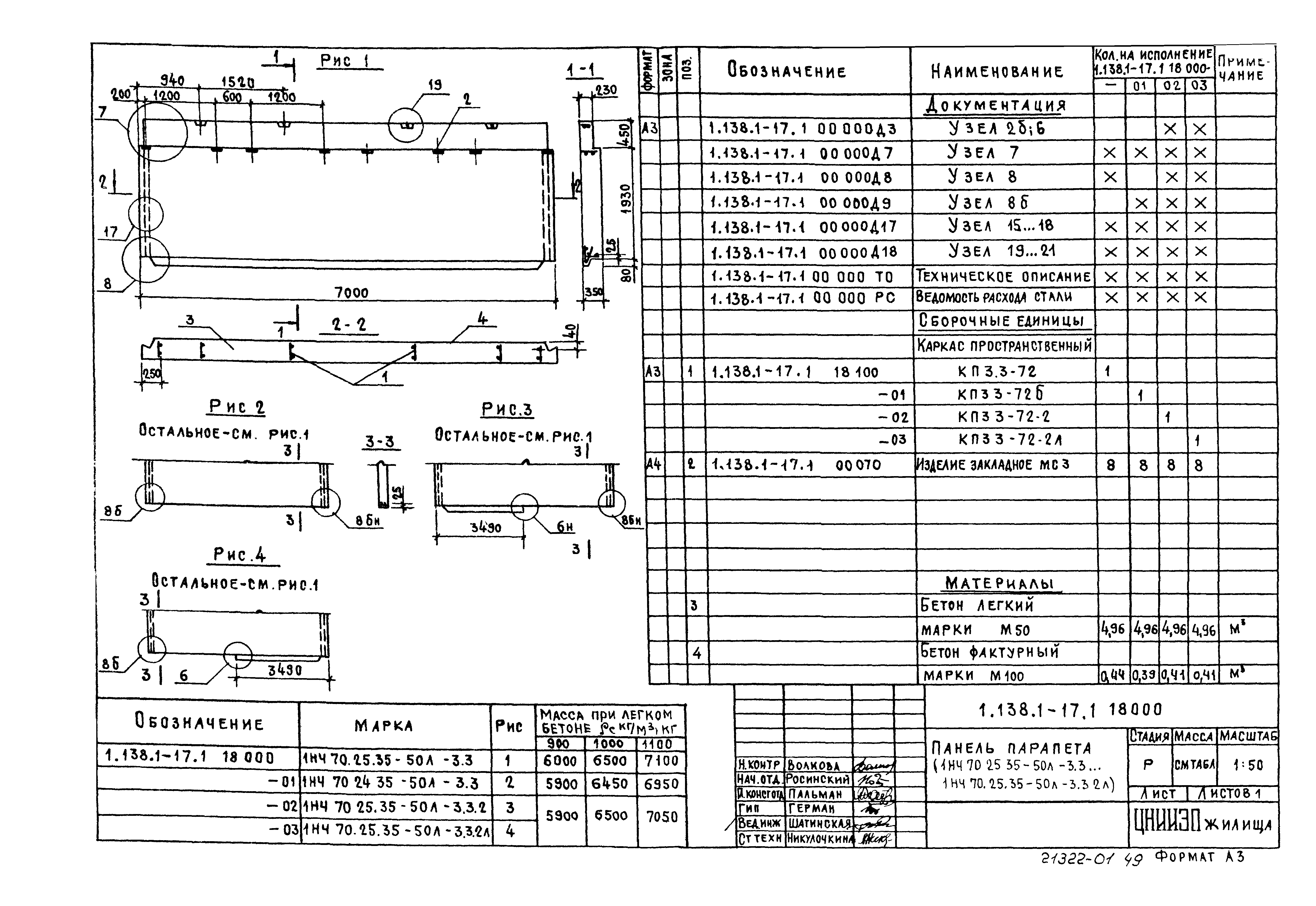 Серия 1.138.1-17