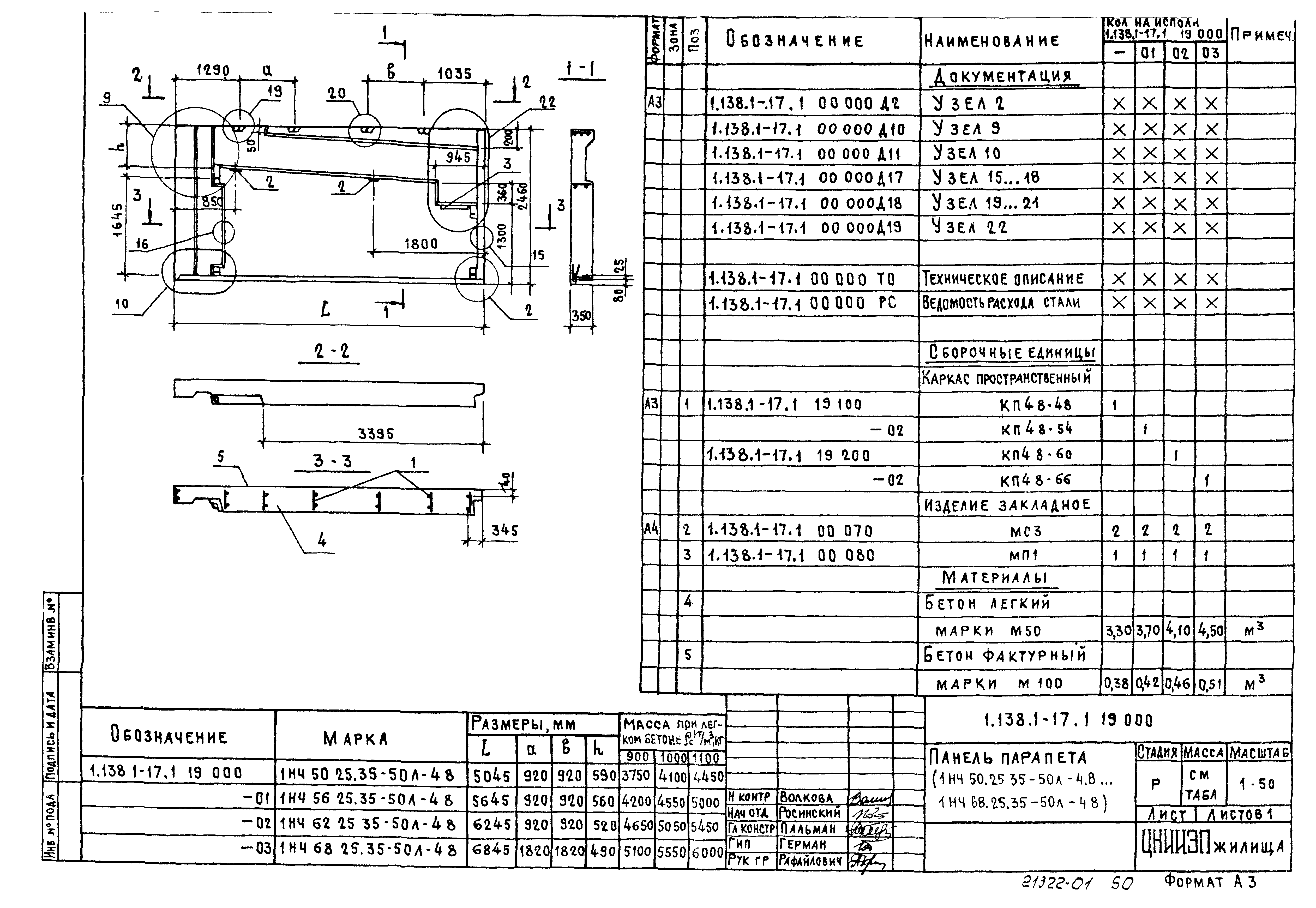 Серия 1.138.1-17