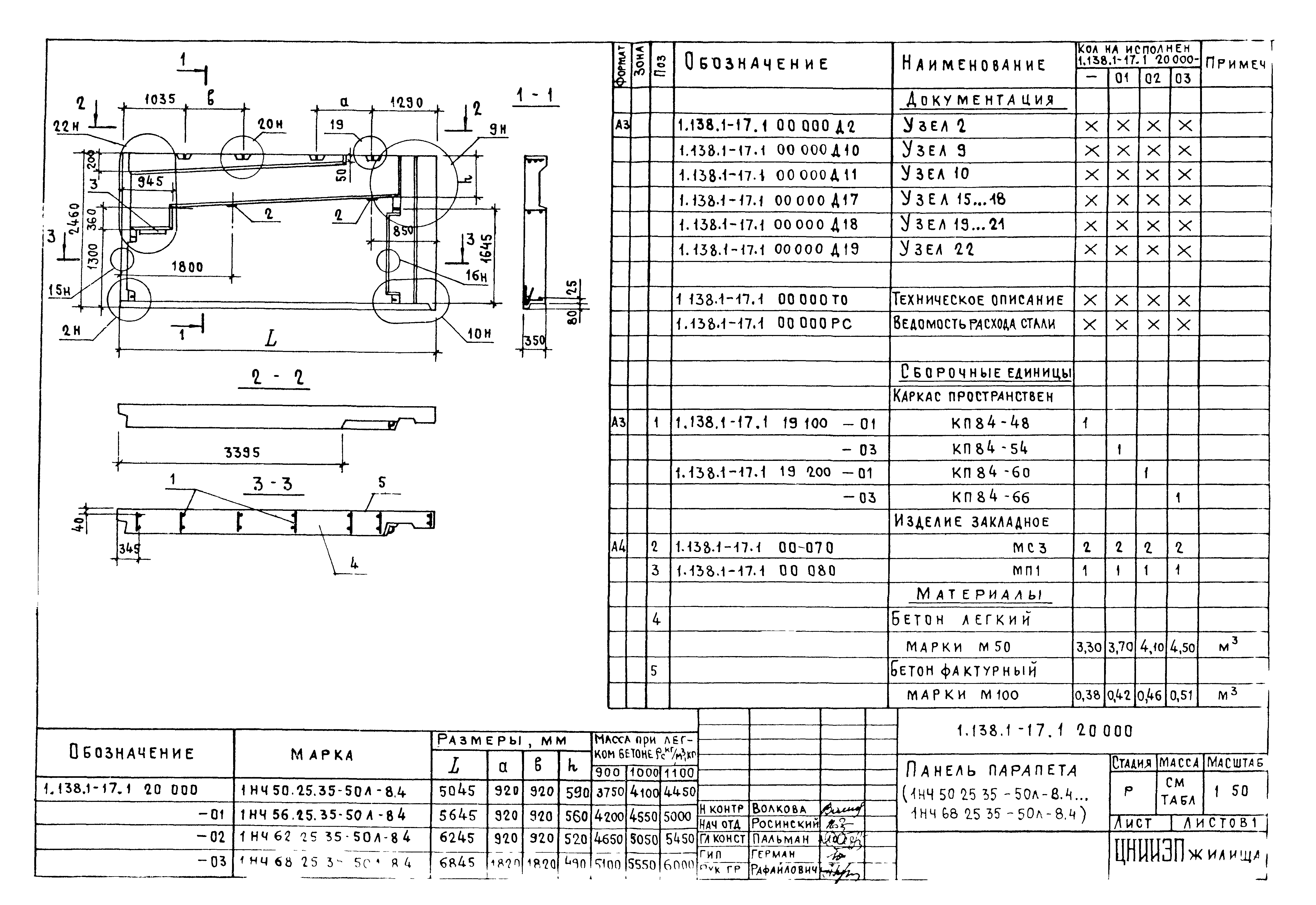 Серия 1.138.1-17