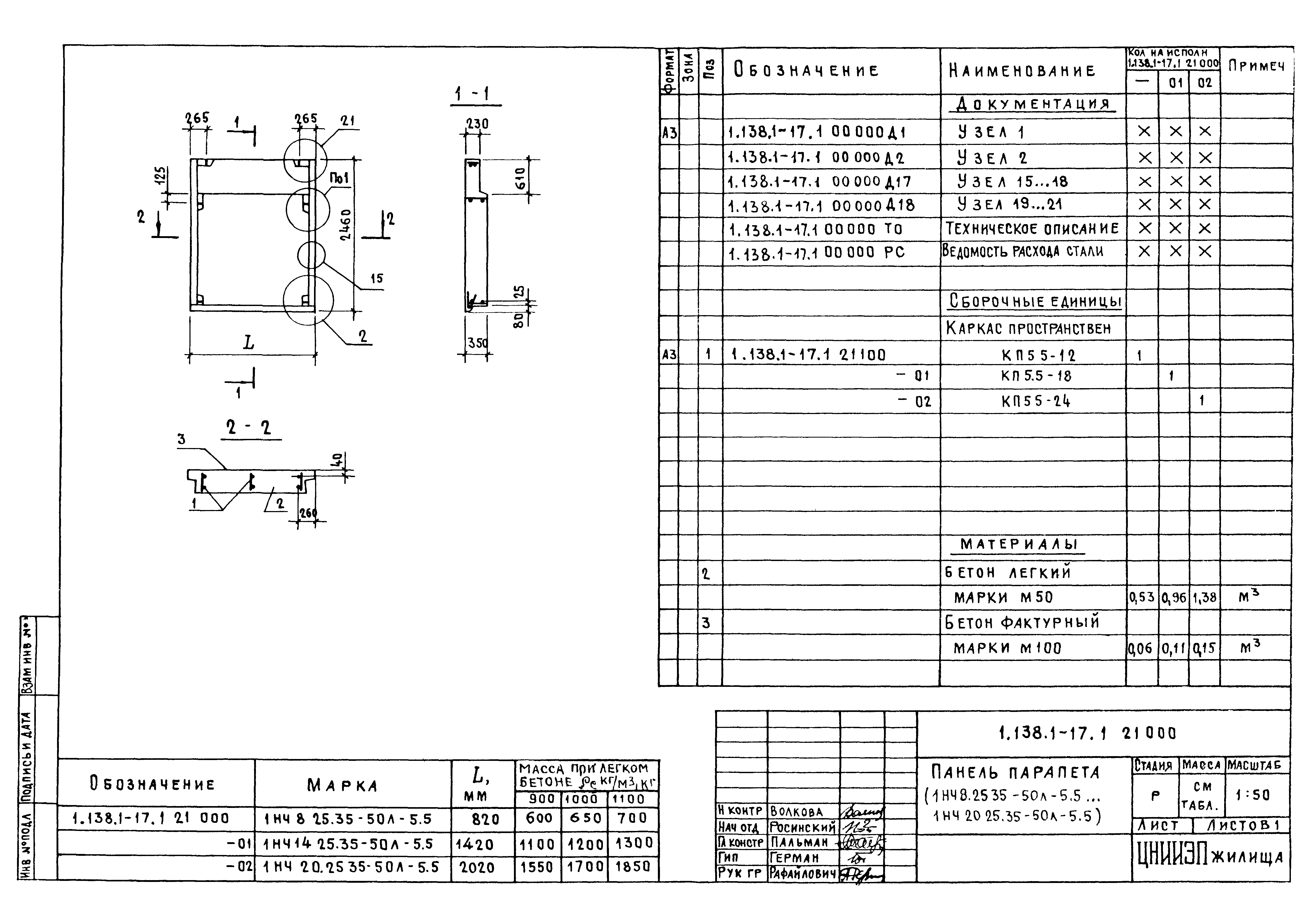 Серия 1.138.1-17