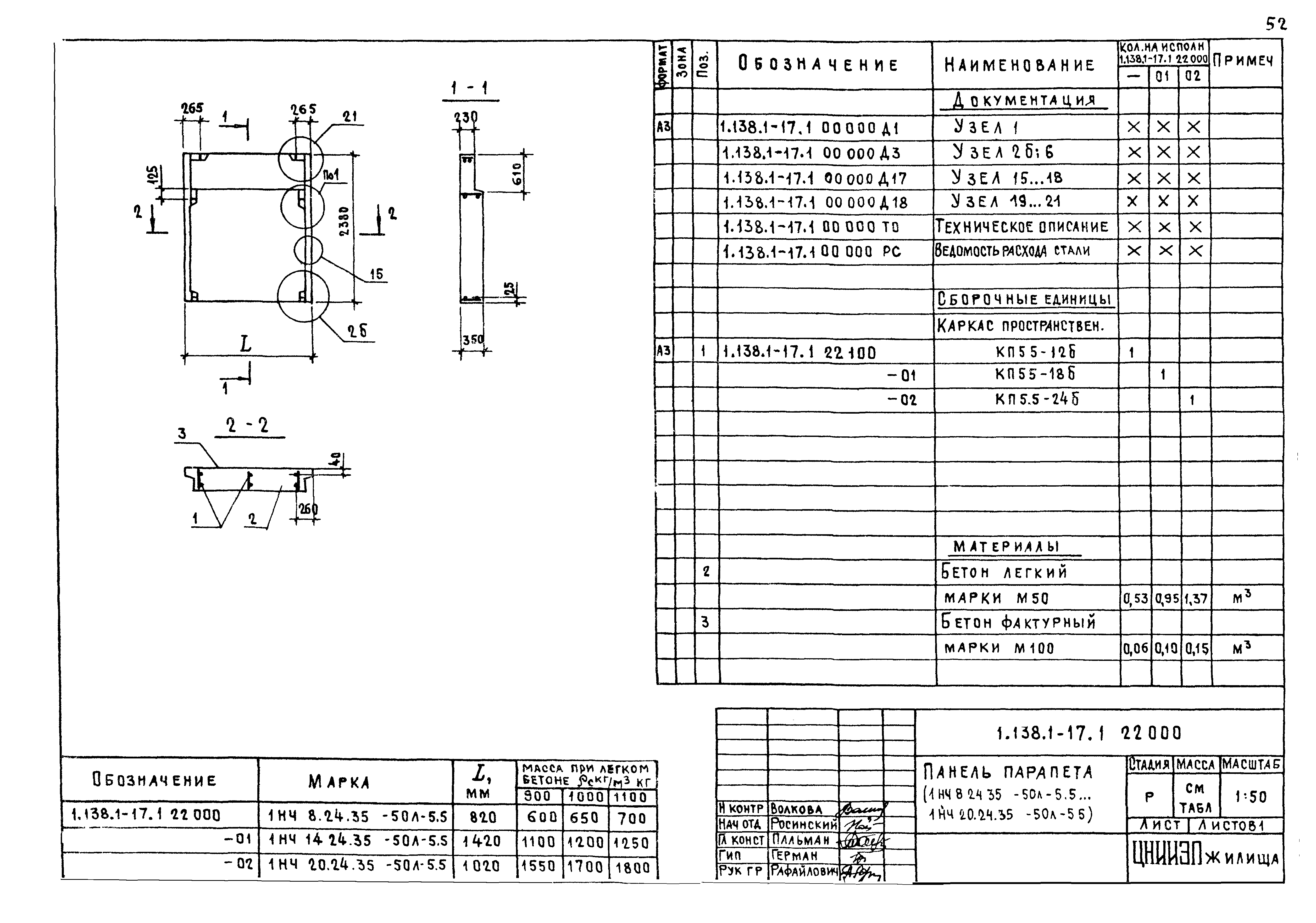 Серия 1.138.1-17