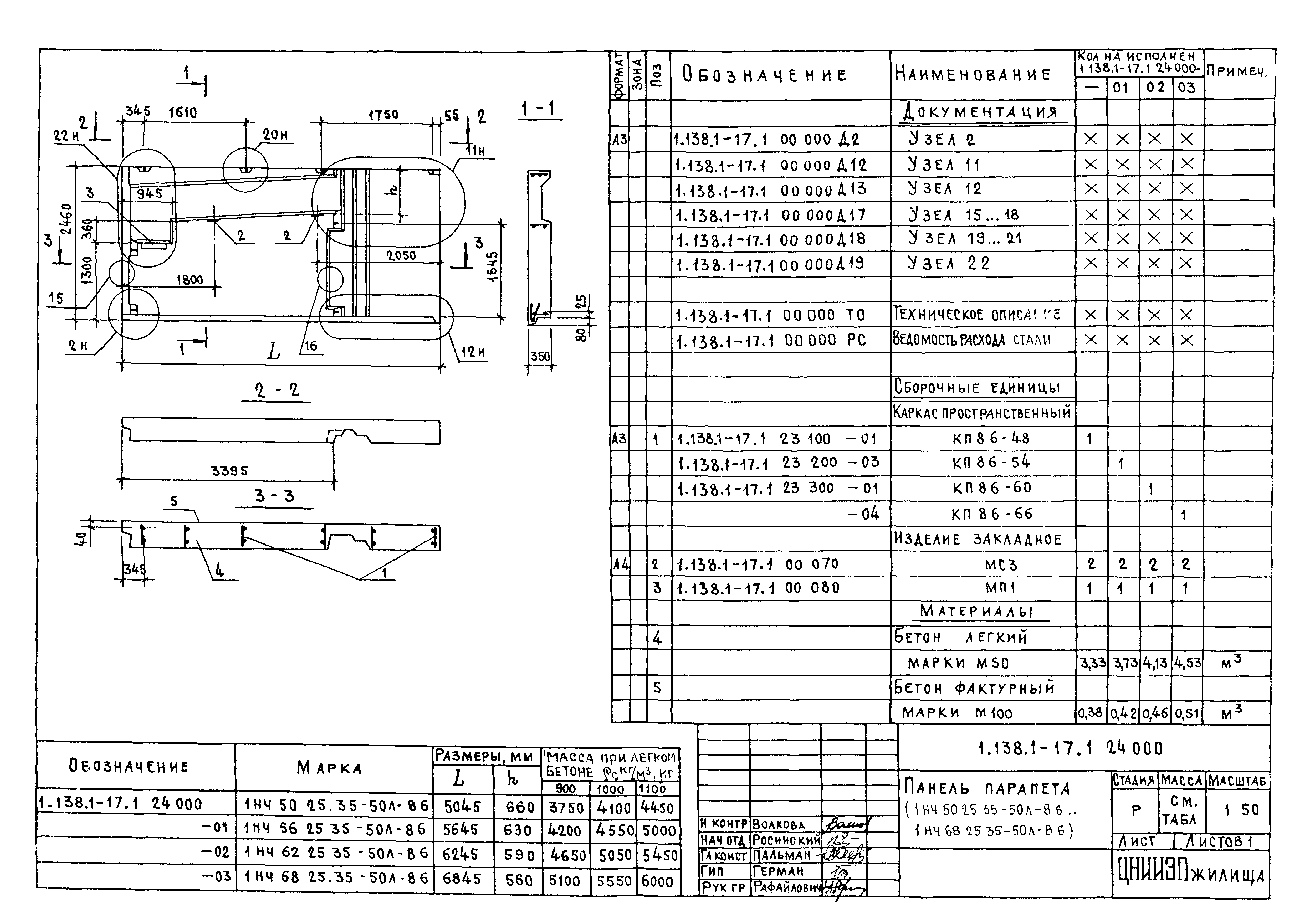 Серия 1.138.1-17