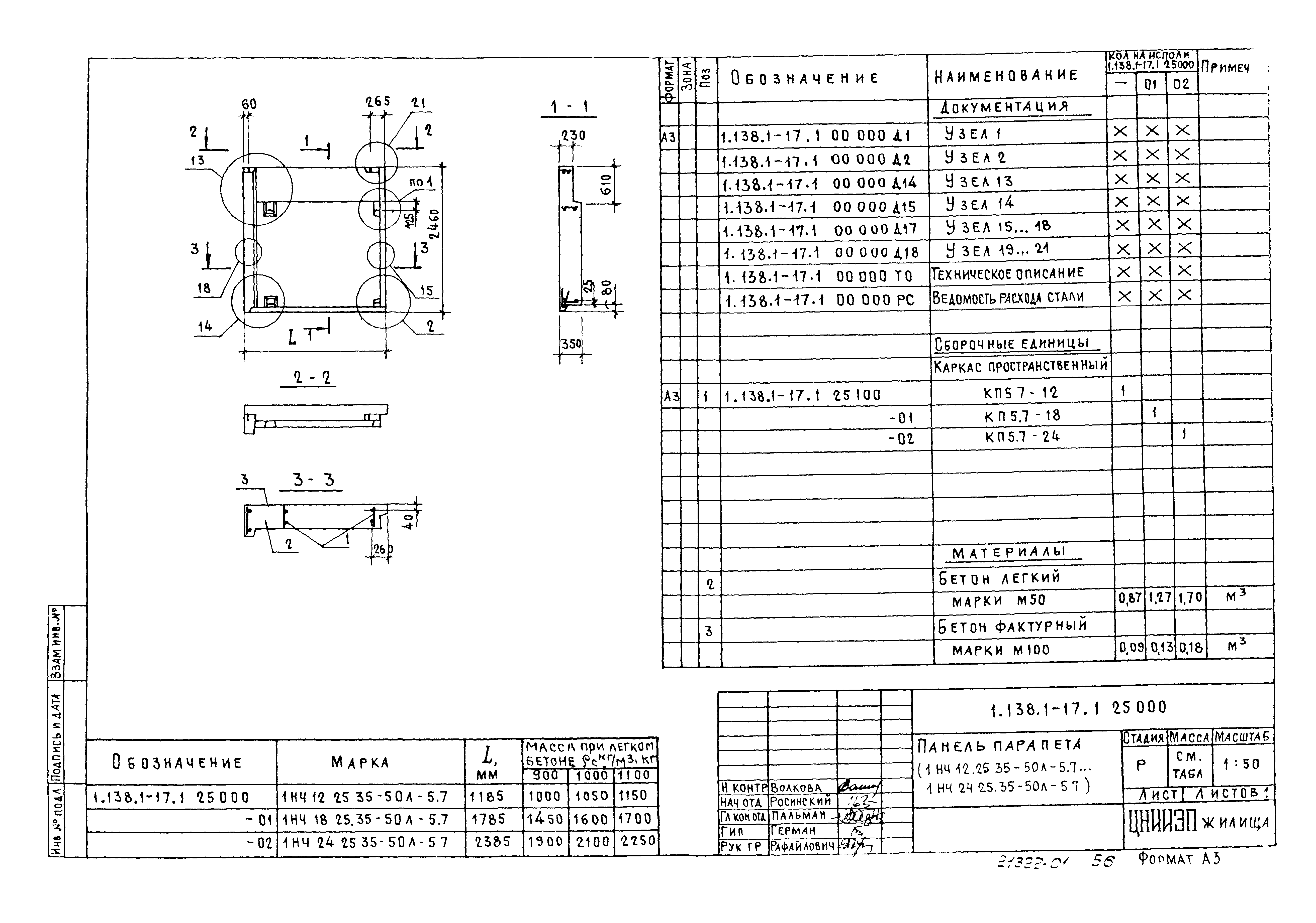 Серия 1.138.1-17