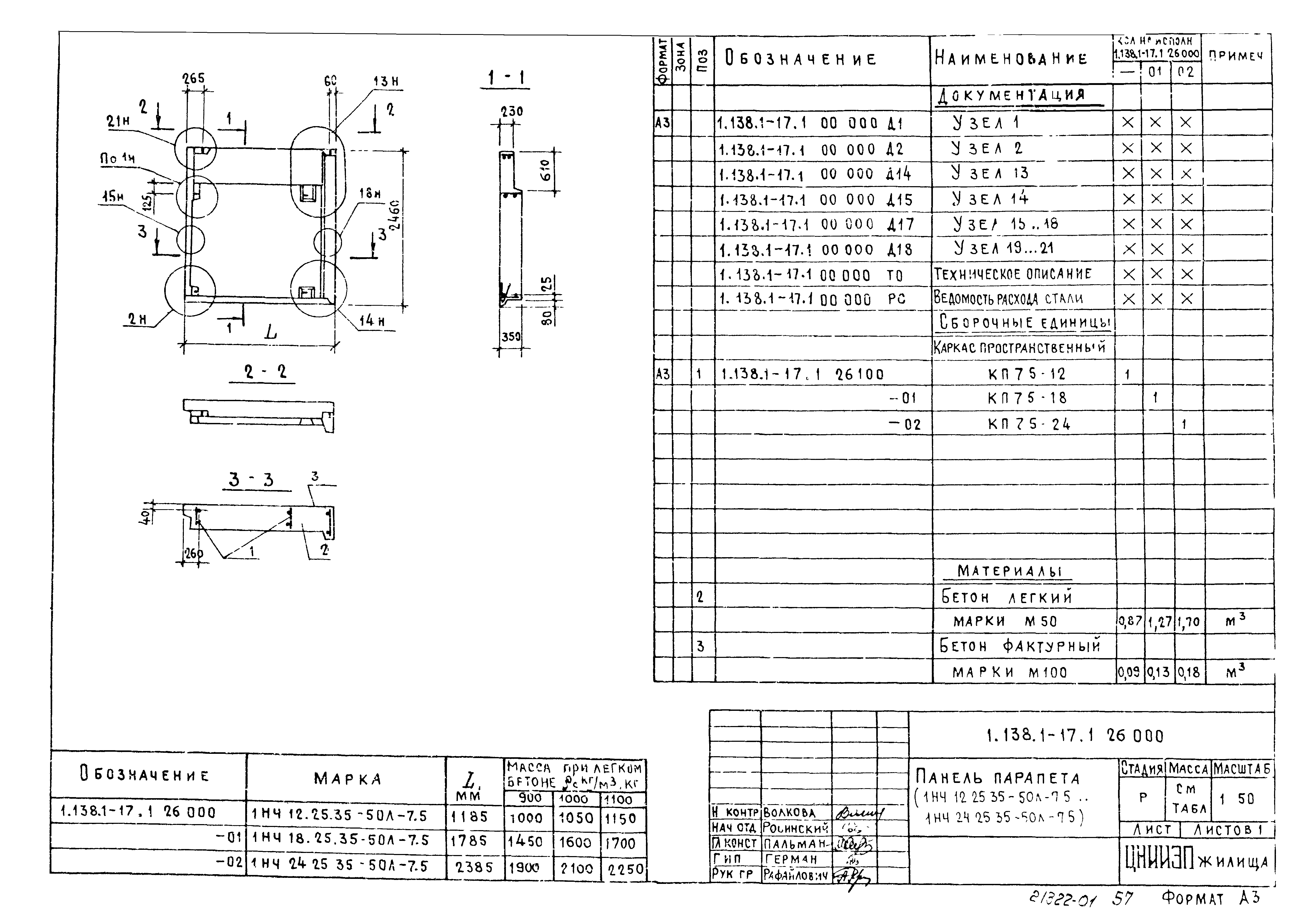 Серия 1.138.1-17