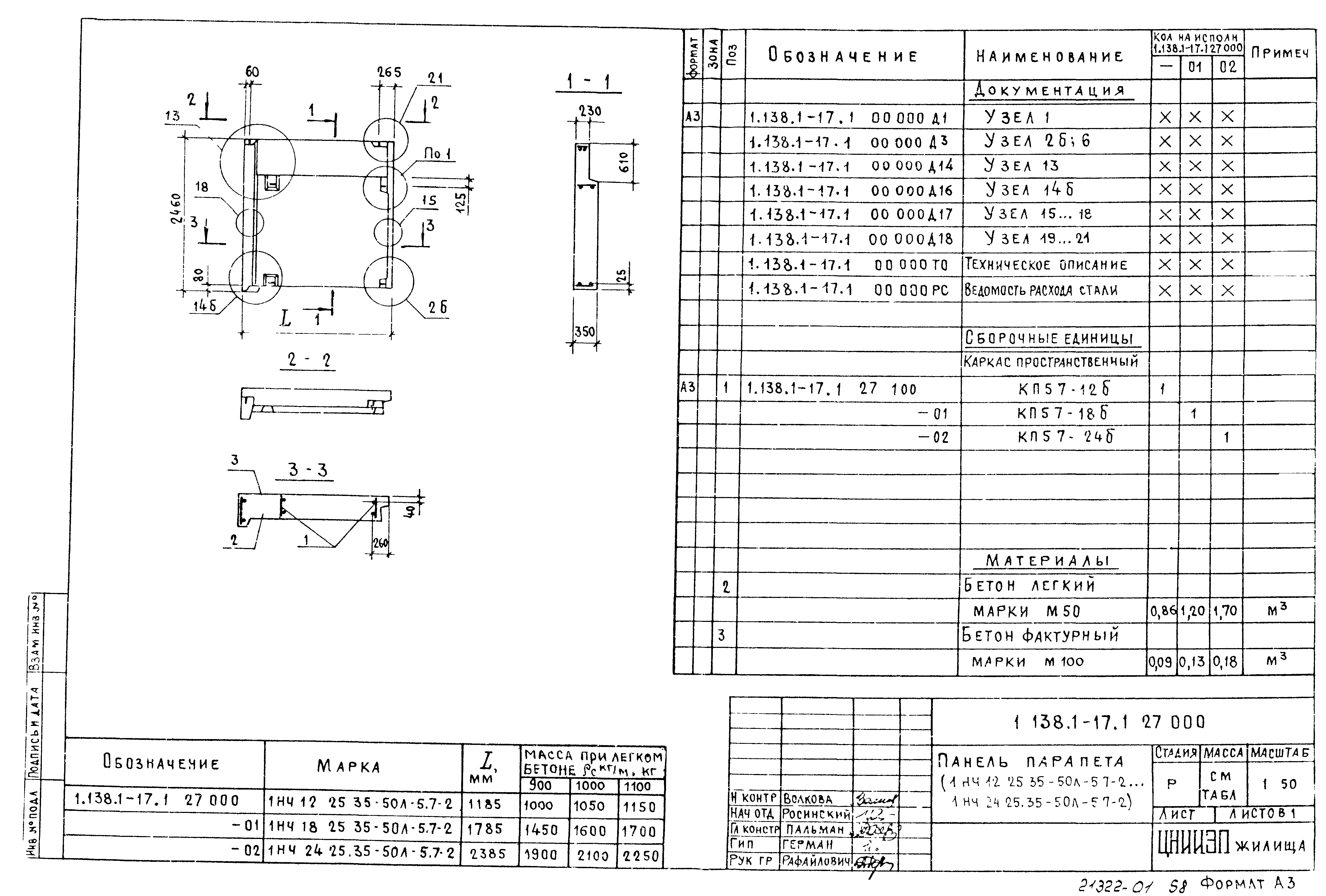 Серия 1.138.1-17