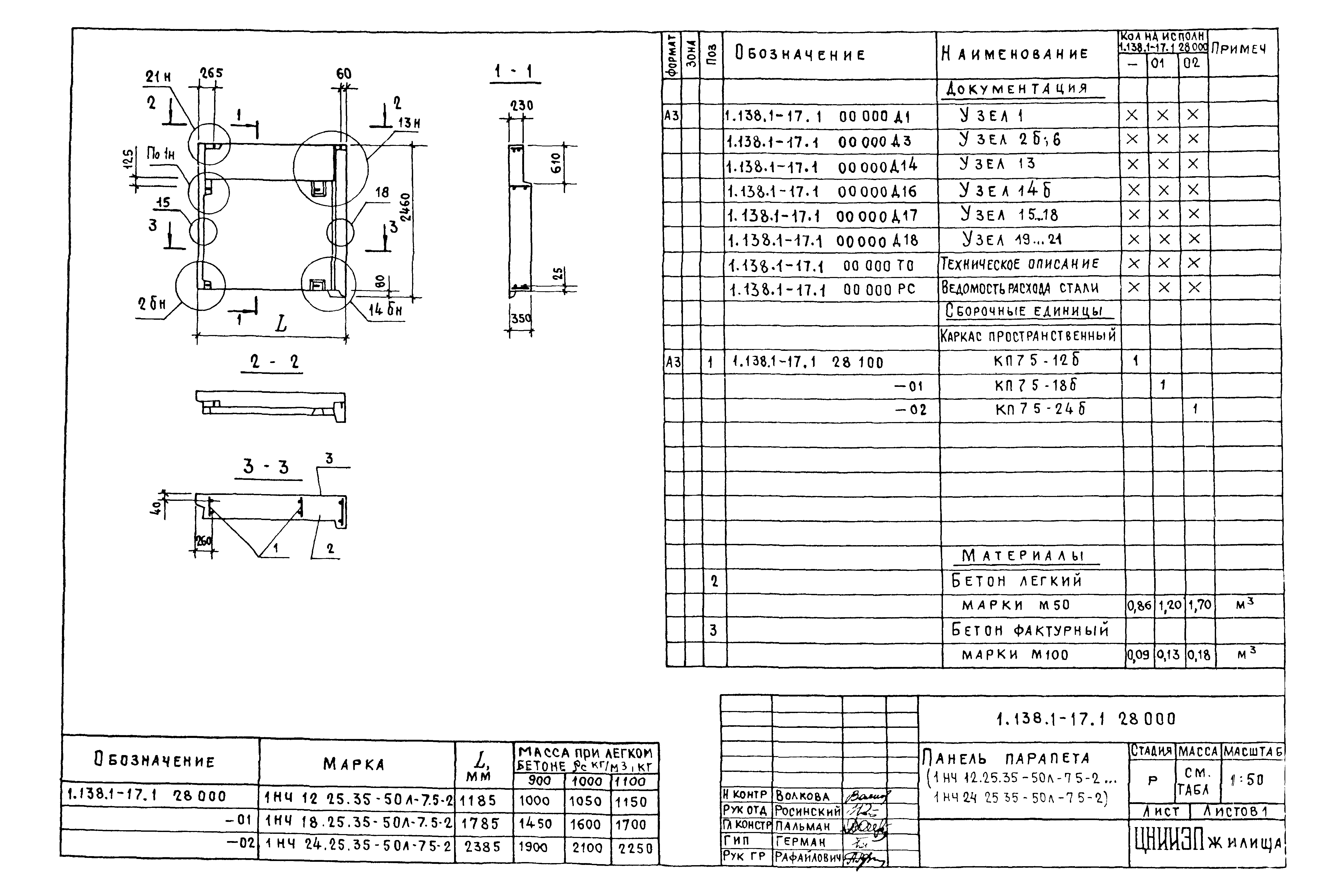 Серия 1.138.1-17