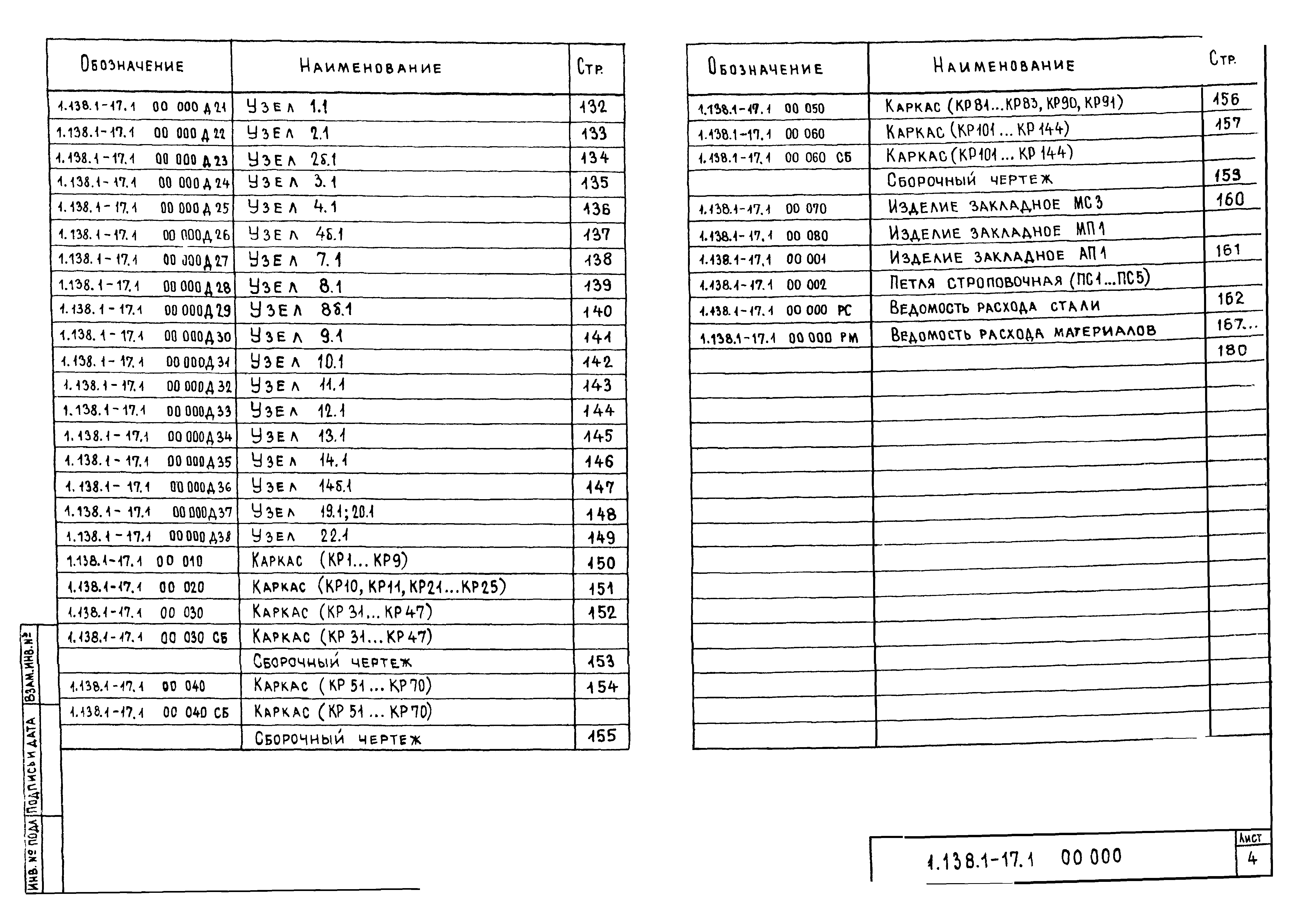 Серия 1.138.1-17