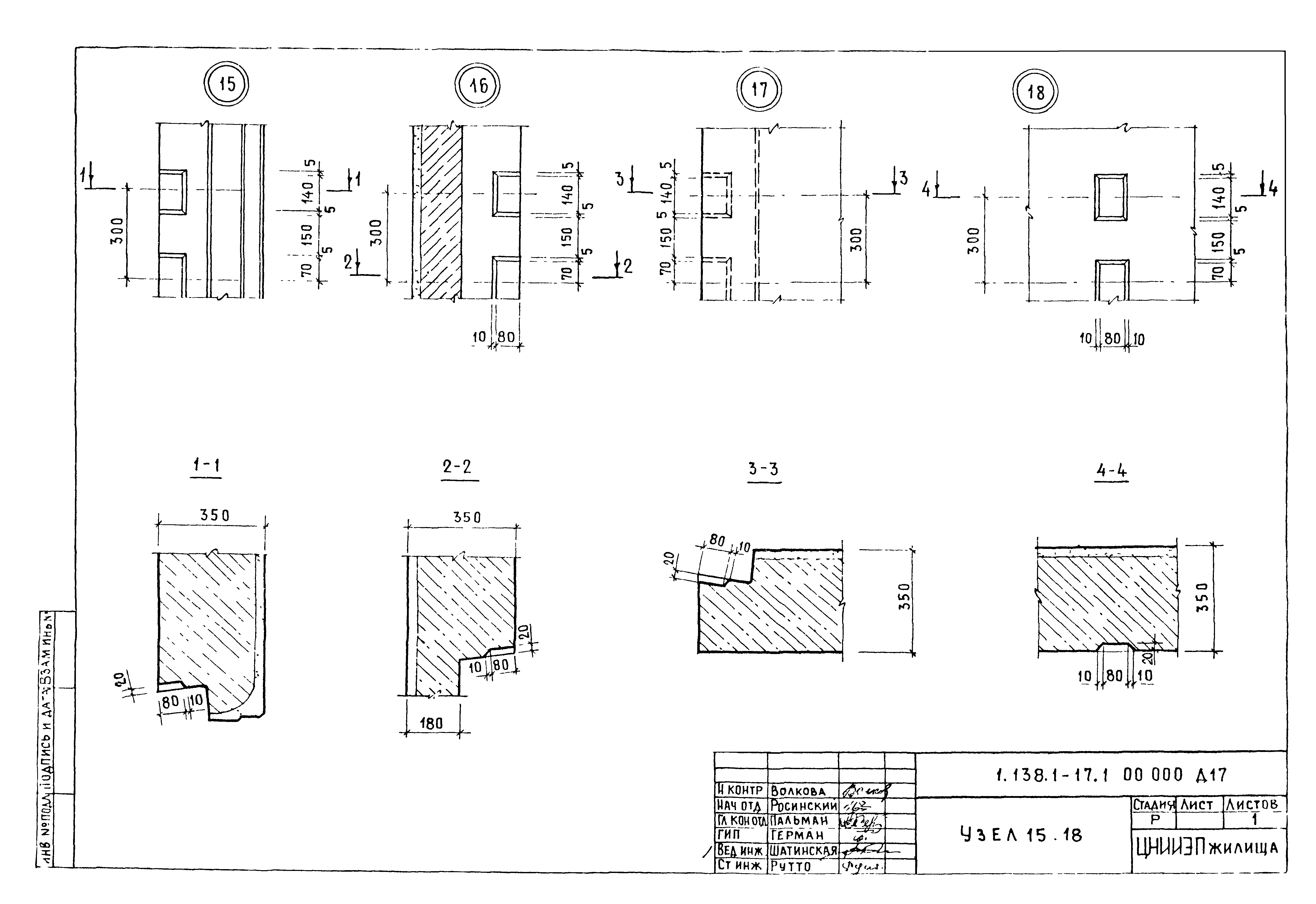 Серия 1.138.1-17