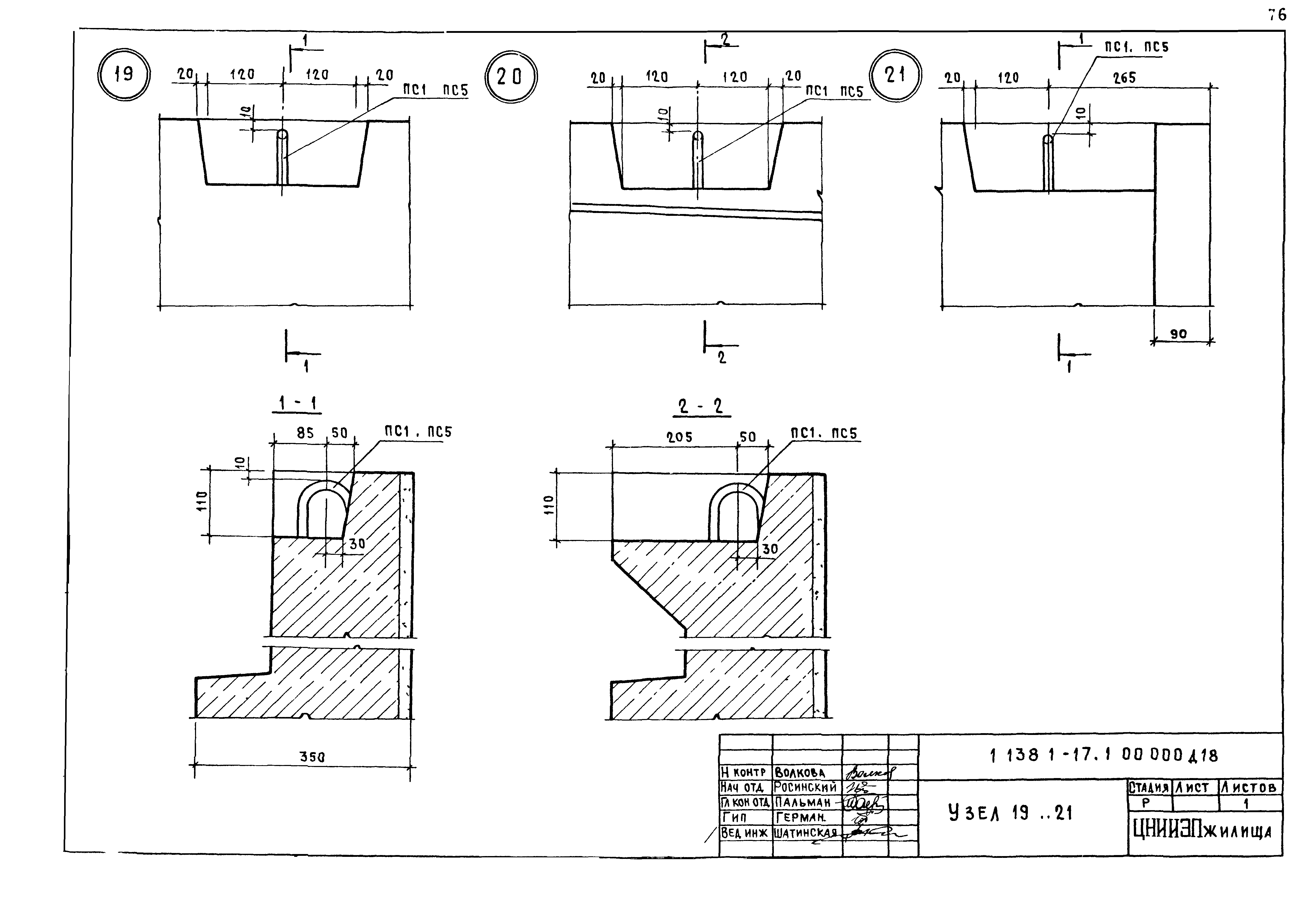 Серия 1.138.1-17