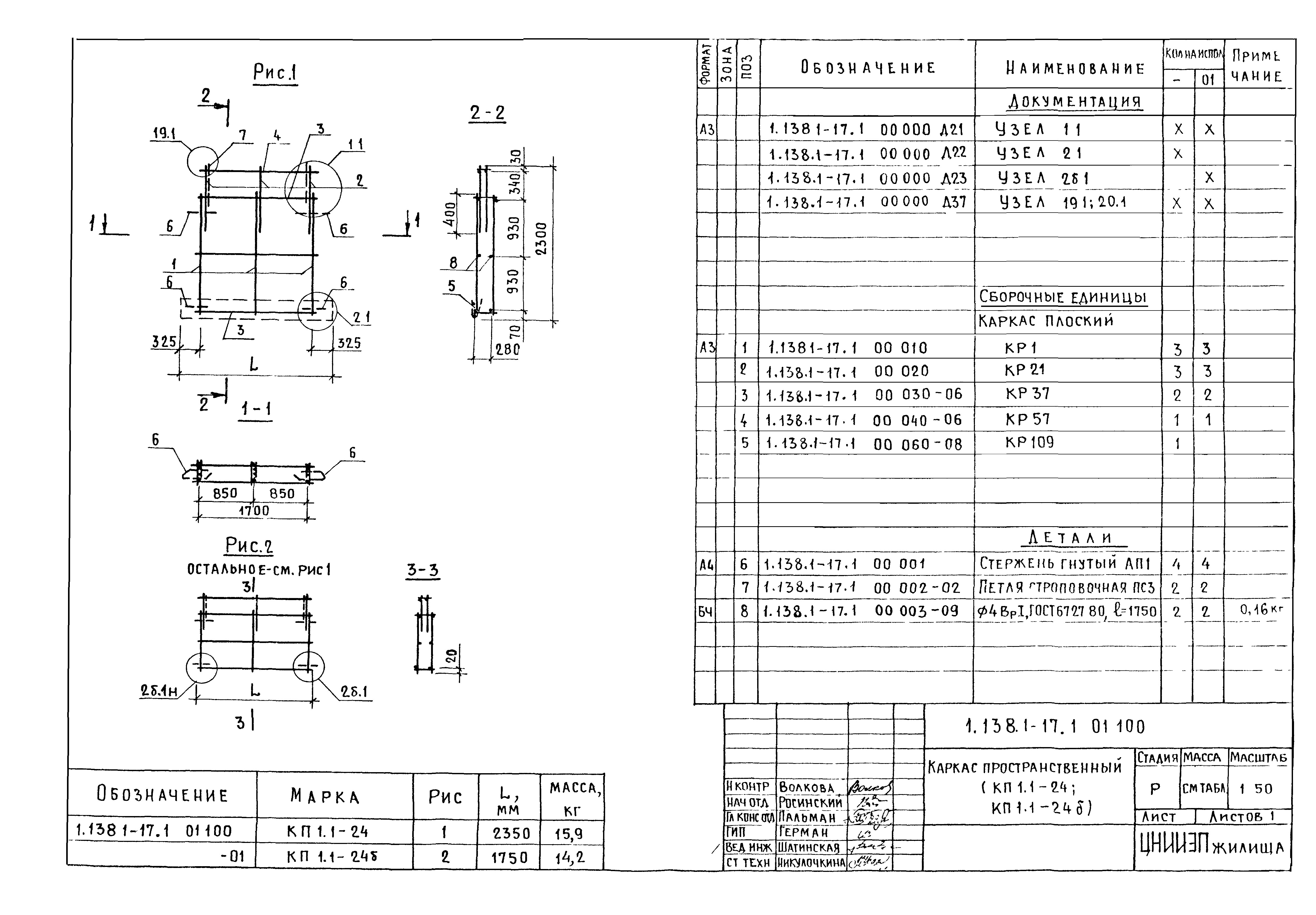 Серия 1.138.1-17