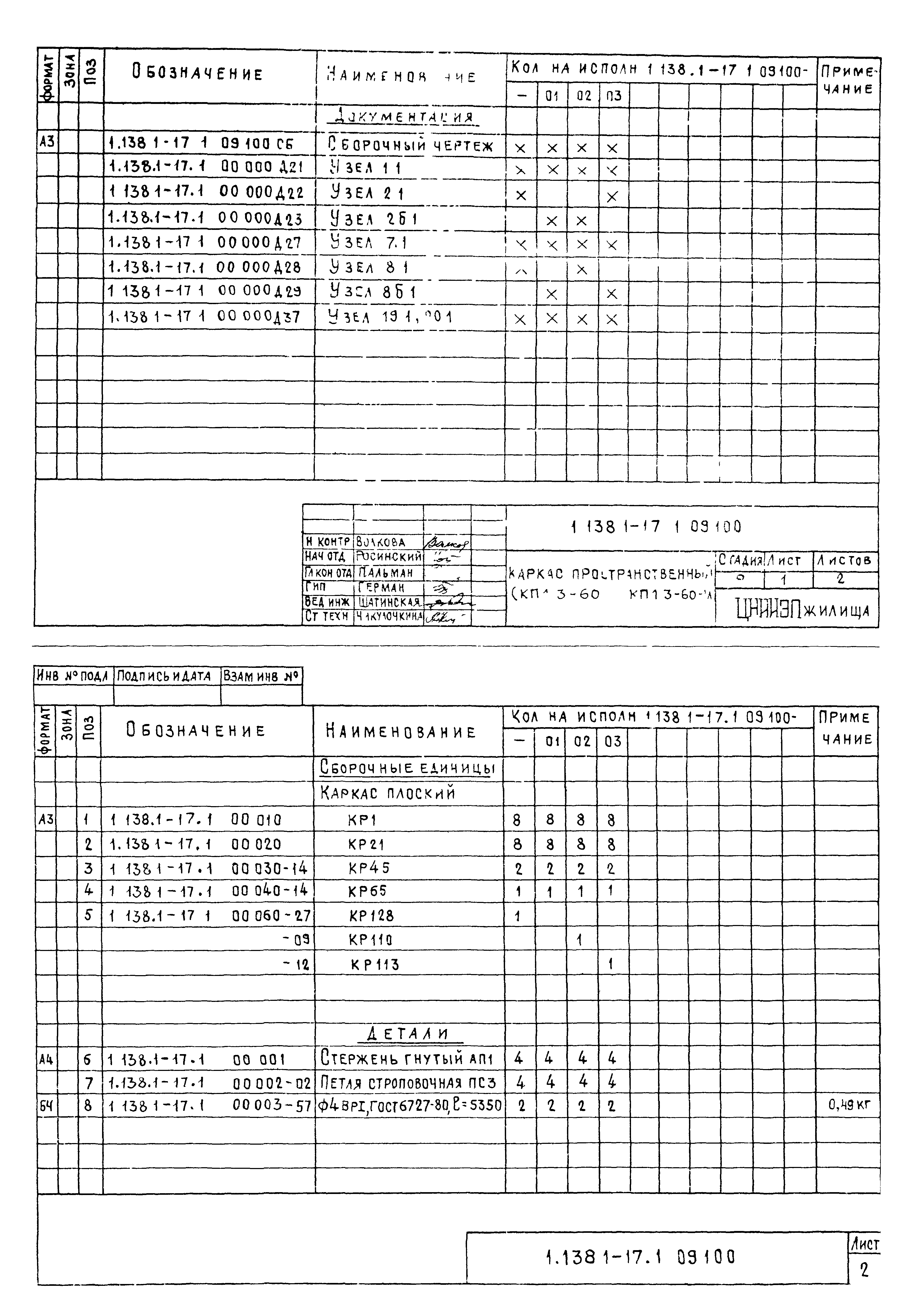 Серия 1.138.1-17