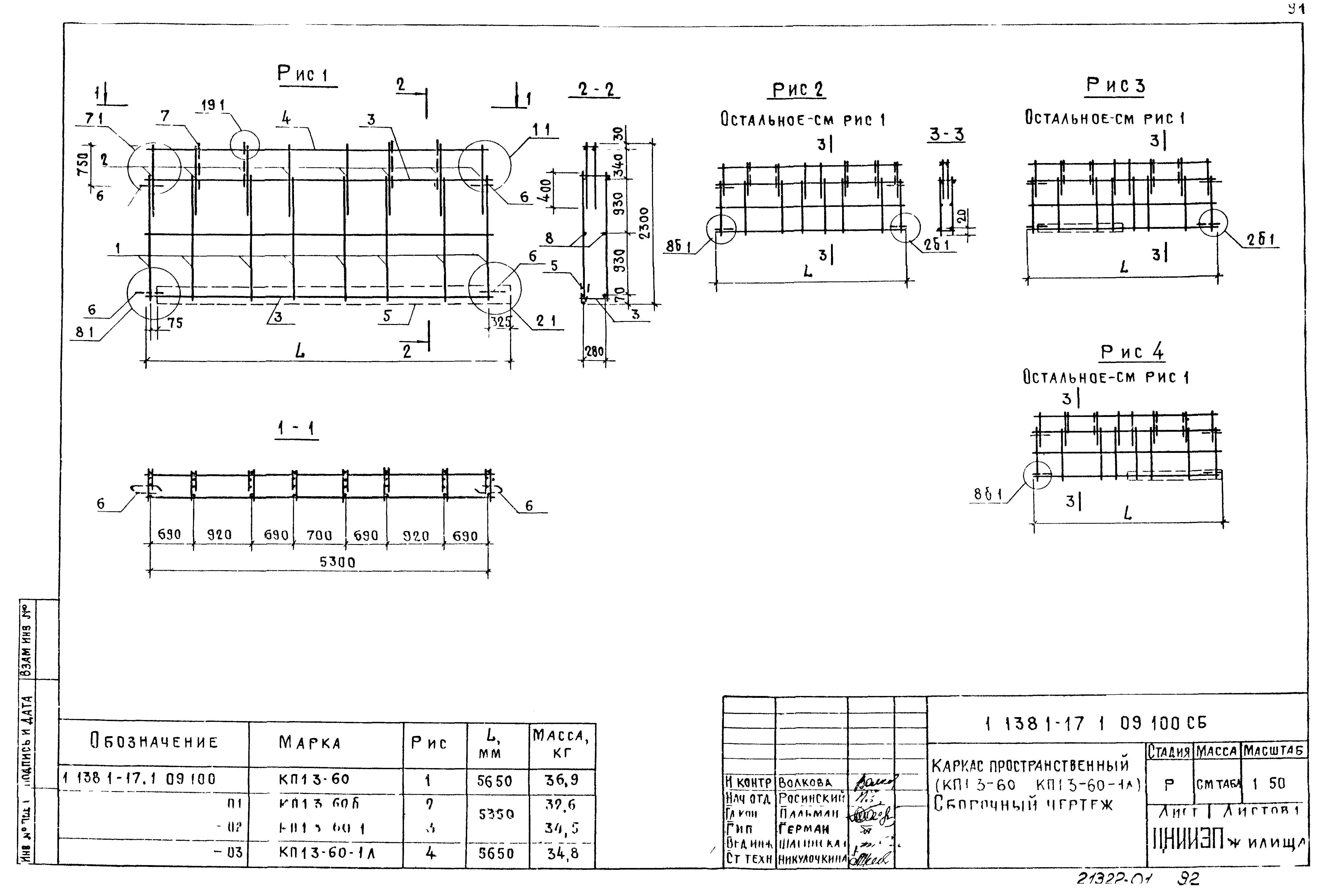 Серия 1.138.1-17