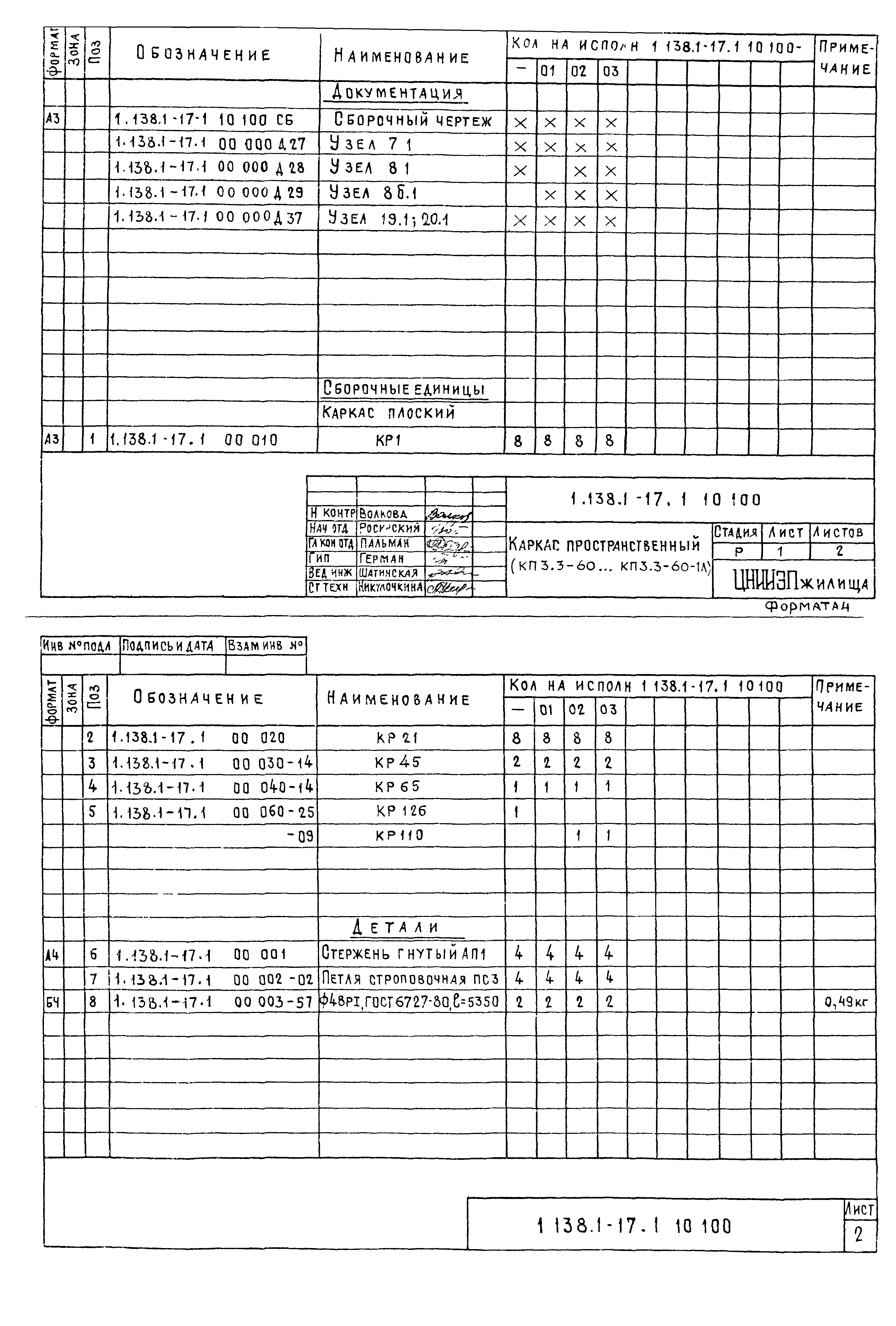 Серия 1.138.1-17