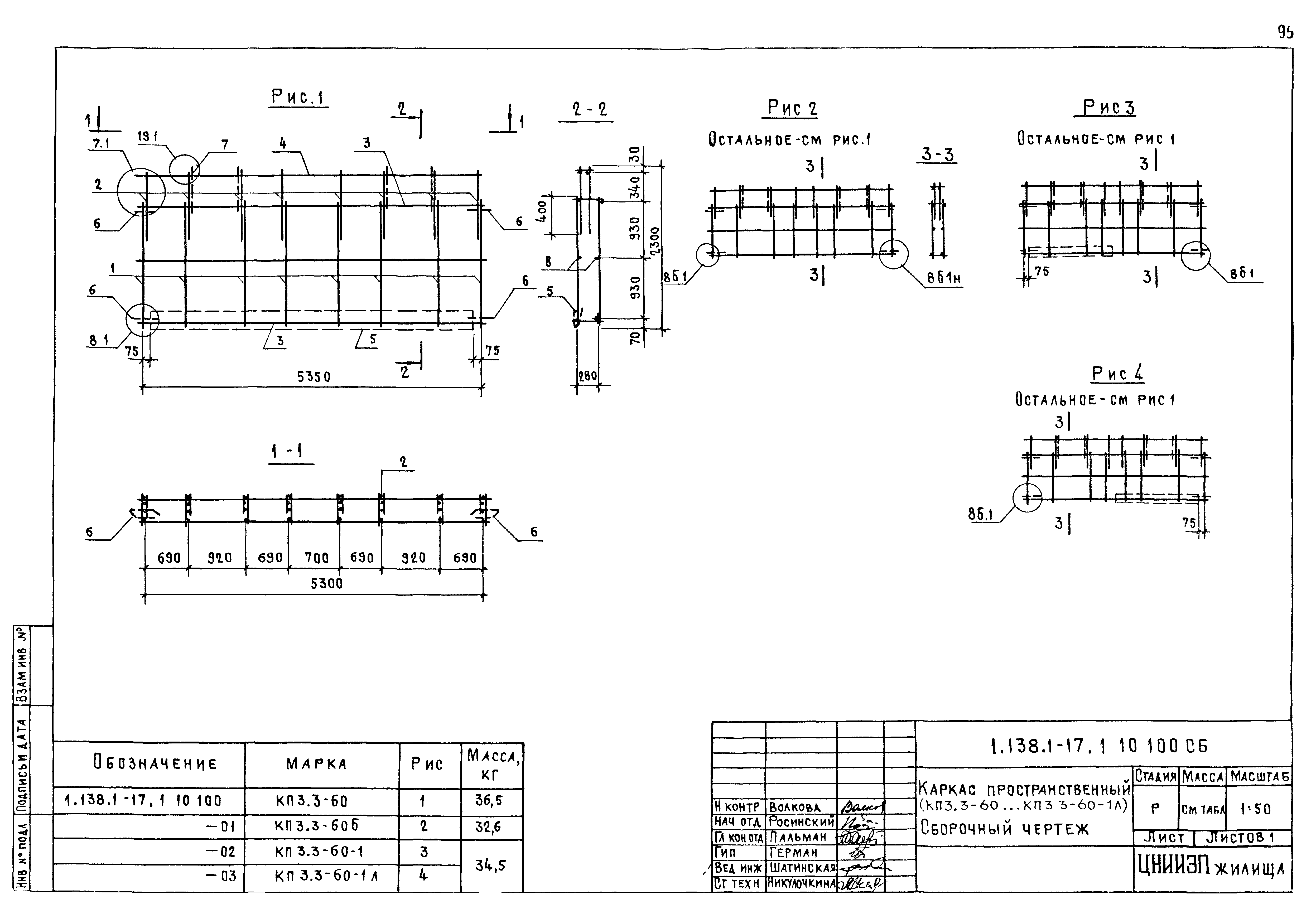 Серия 1.138.1-17