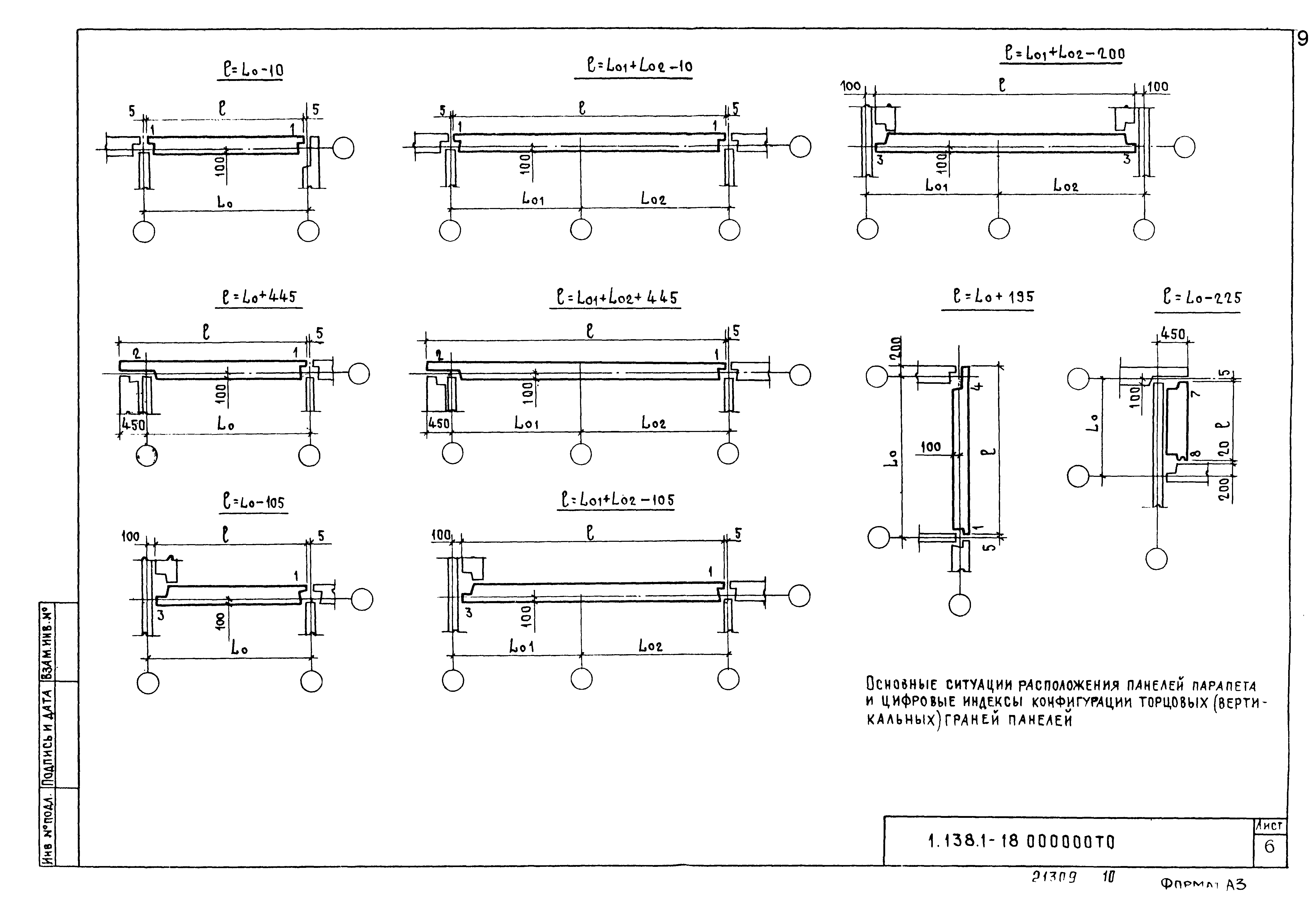 Серия 1.138.1-18