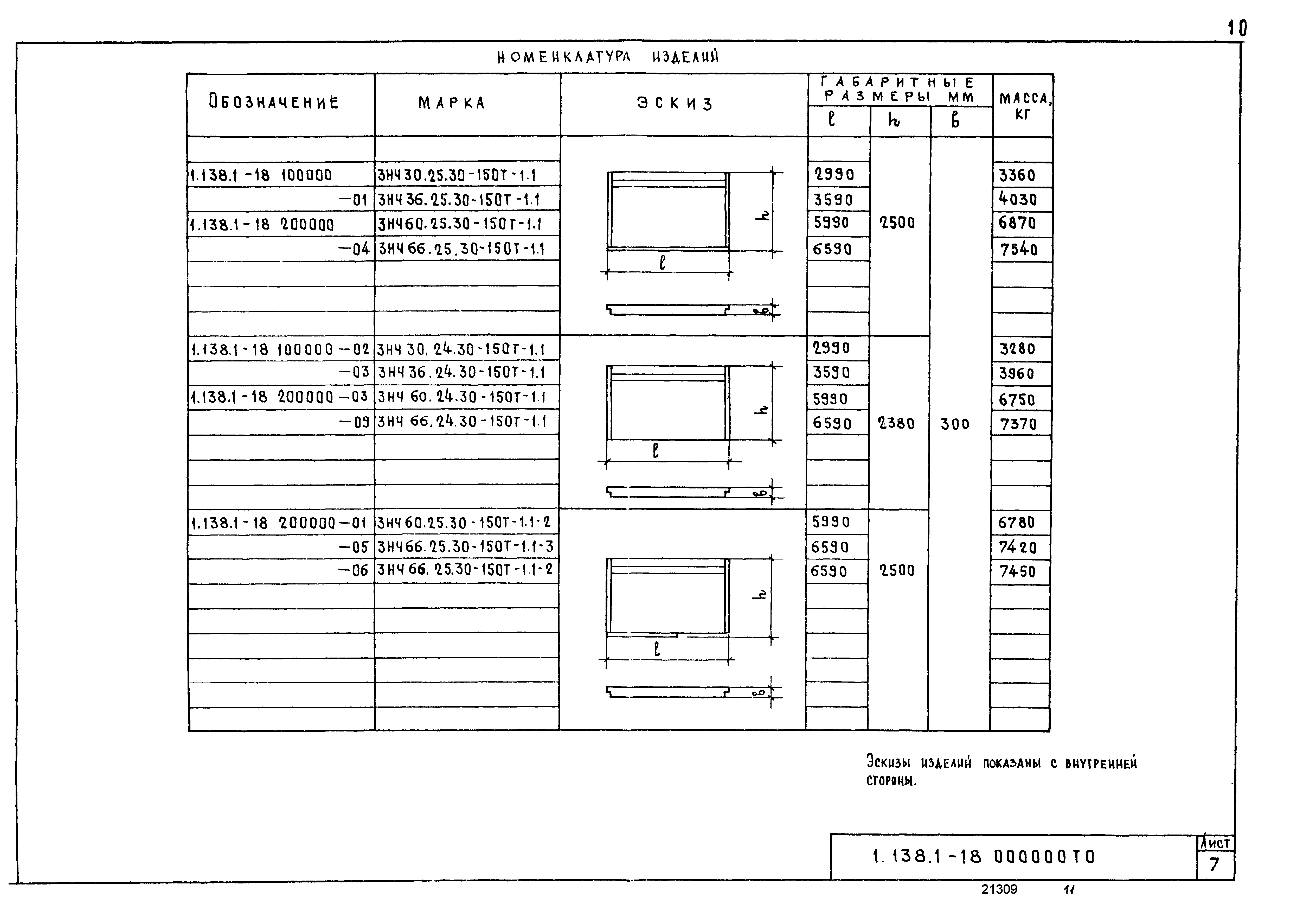 Серия 1.138.1-18