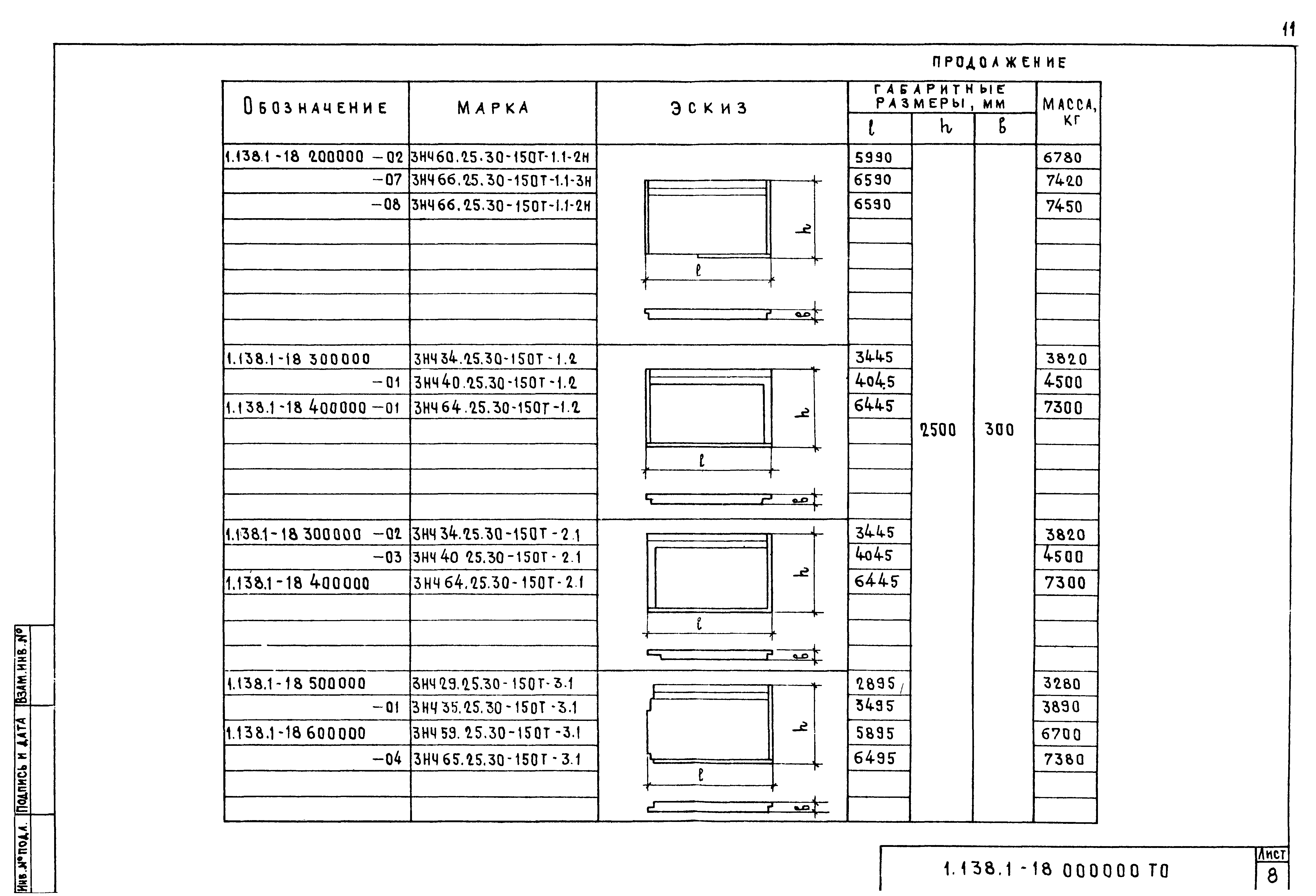 Серия 1.138.1-18